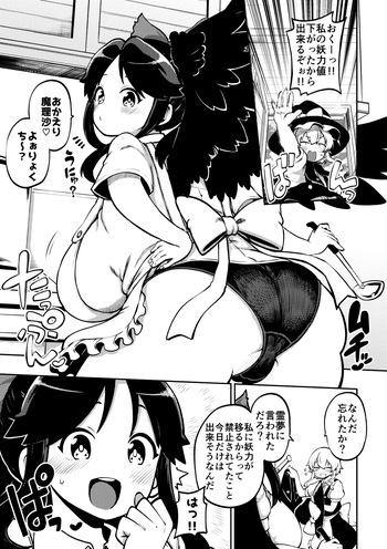 お空と魔理沙も 無毛差分+メイキング cover