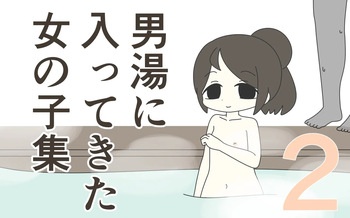 Otokoyu ni Haitte kita Onnanoko-shuu 2 cover