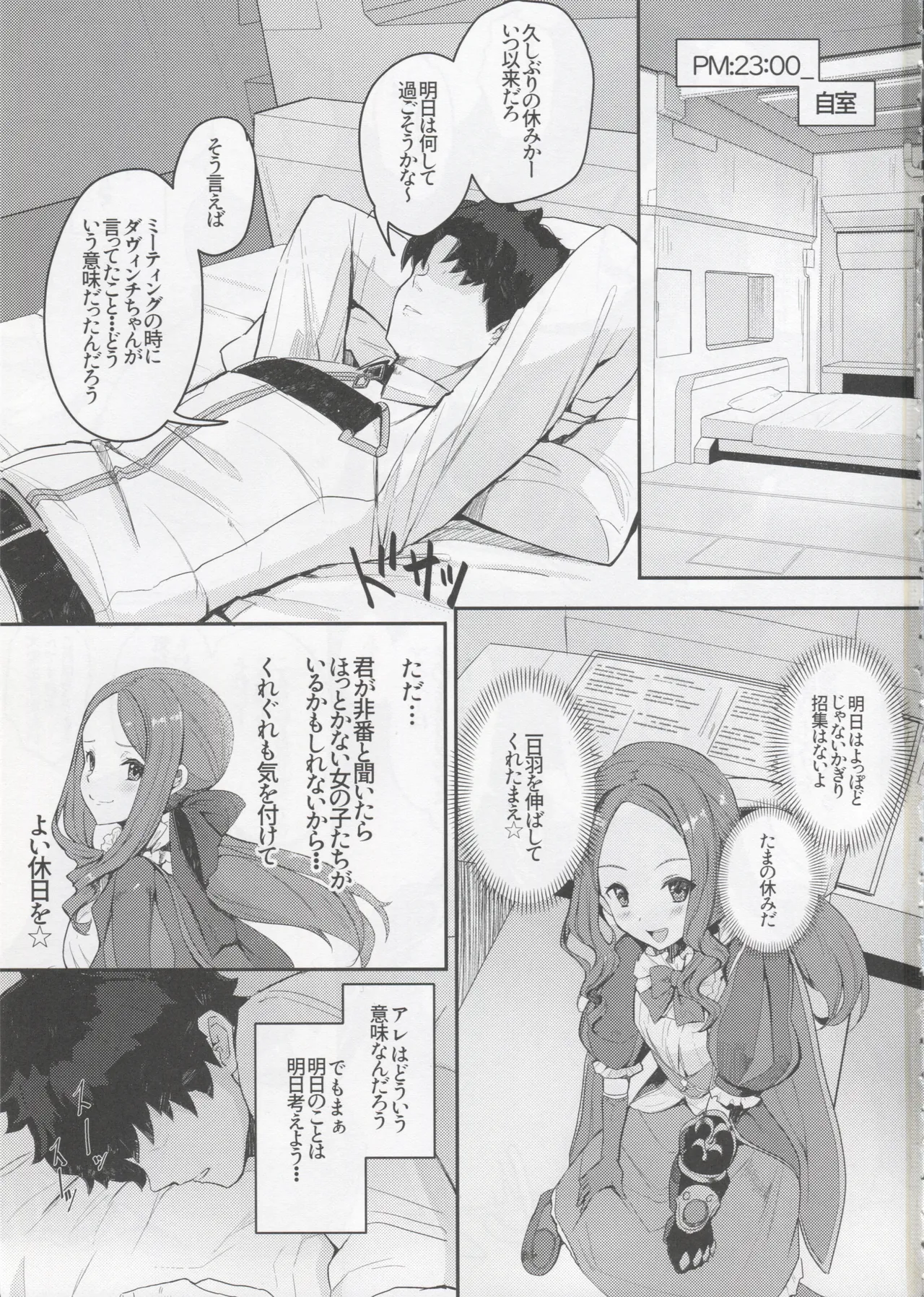 Chaldea Master no Wari to Isogashii Kyuujitsu page 2 full