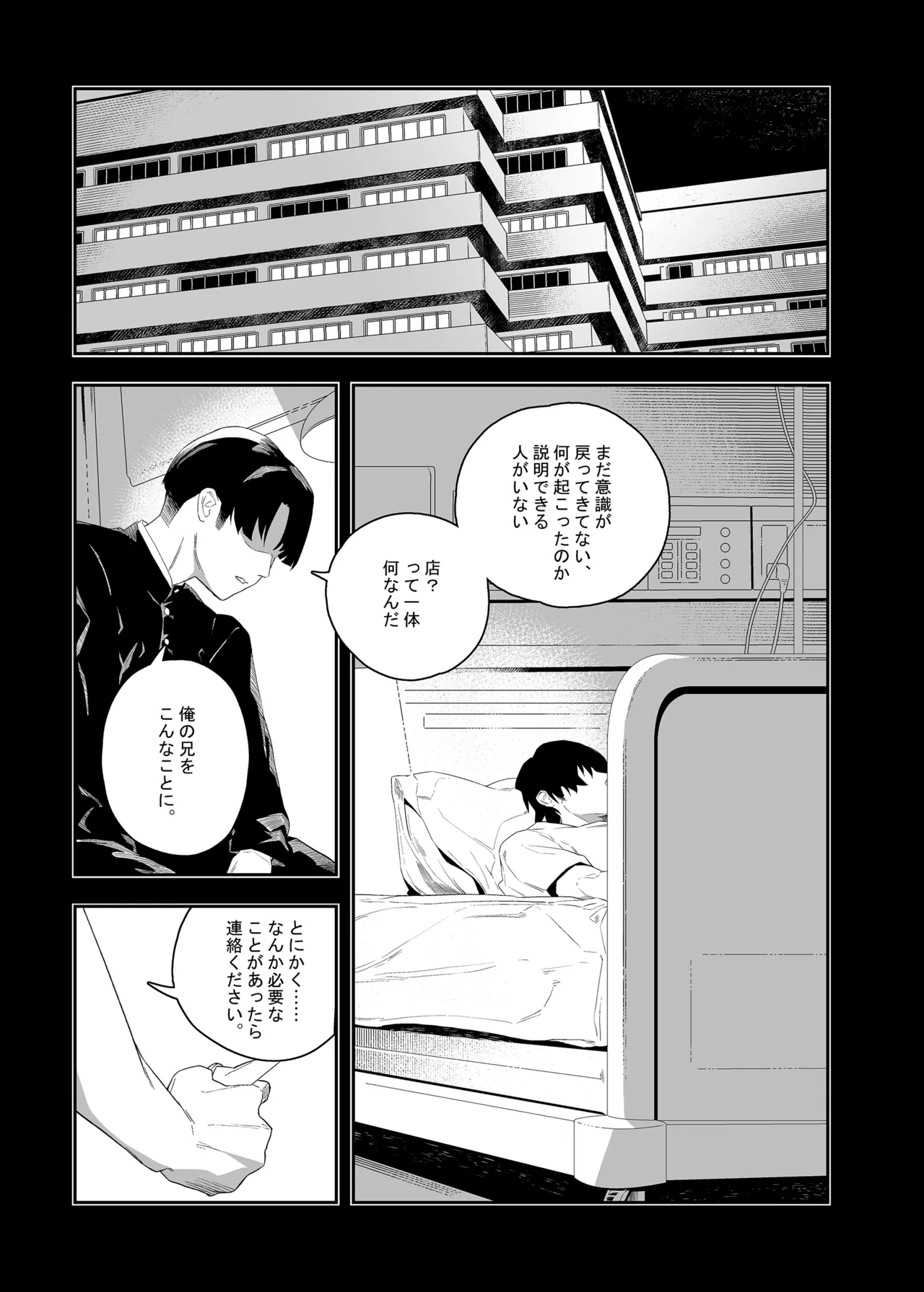 Yokubou ga Semaru Toki 2 page 2 full