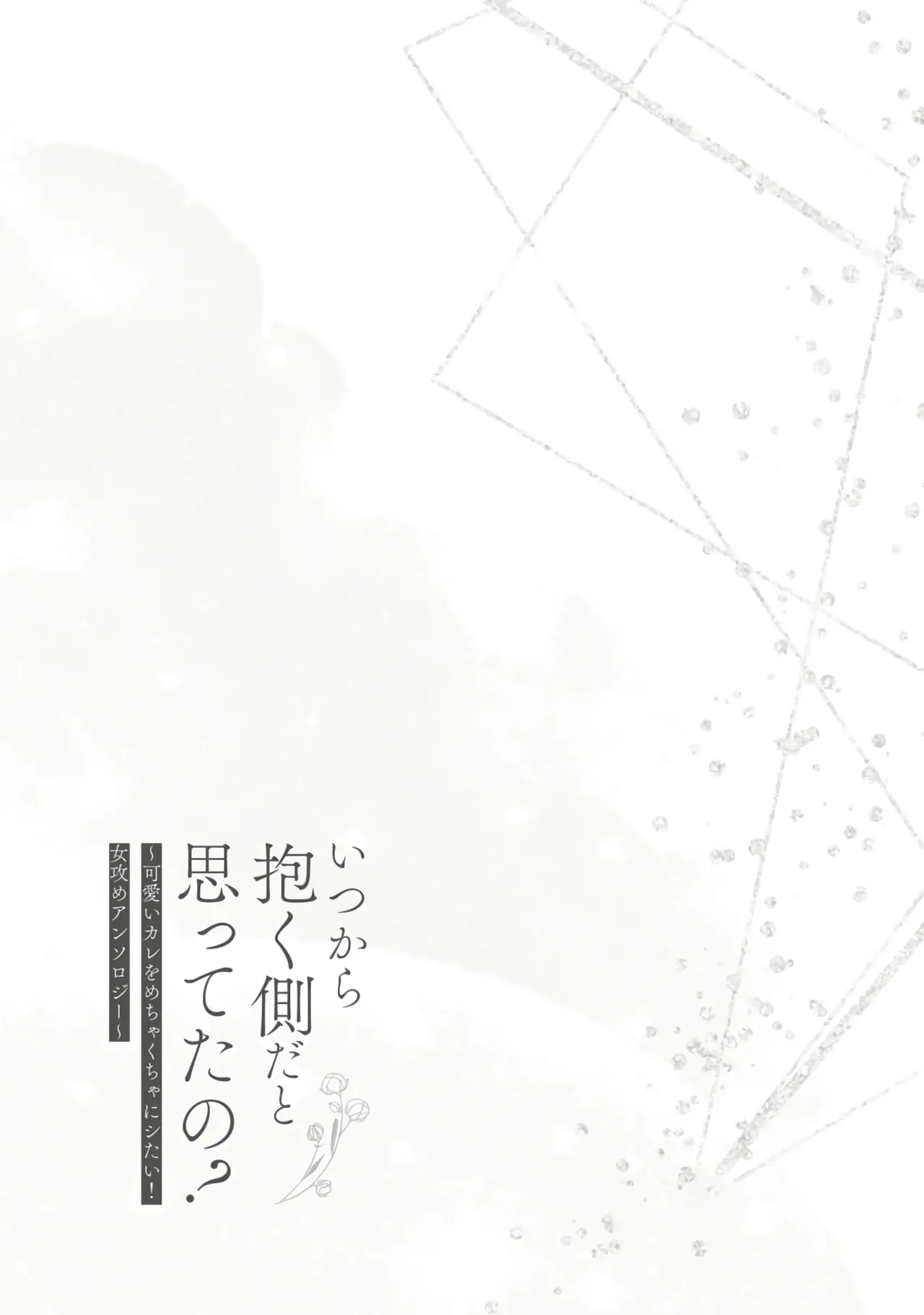 Sheep Wants Love like in a Shoujo Manga! page 2 full