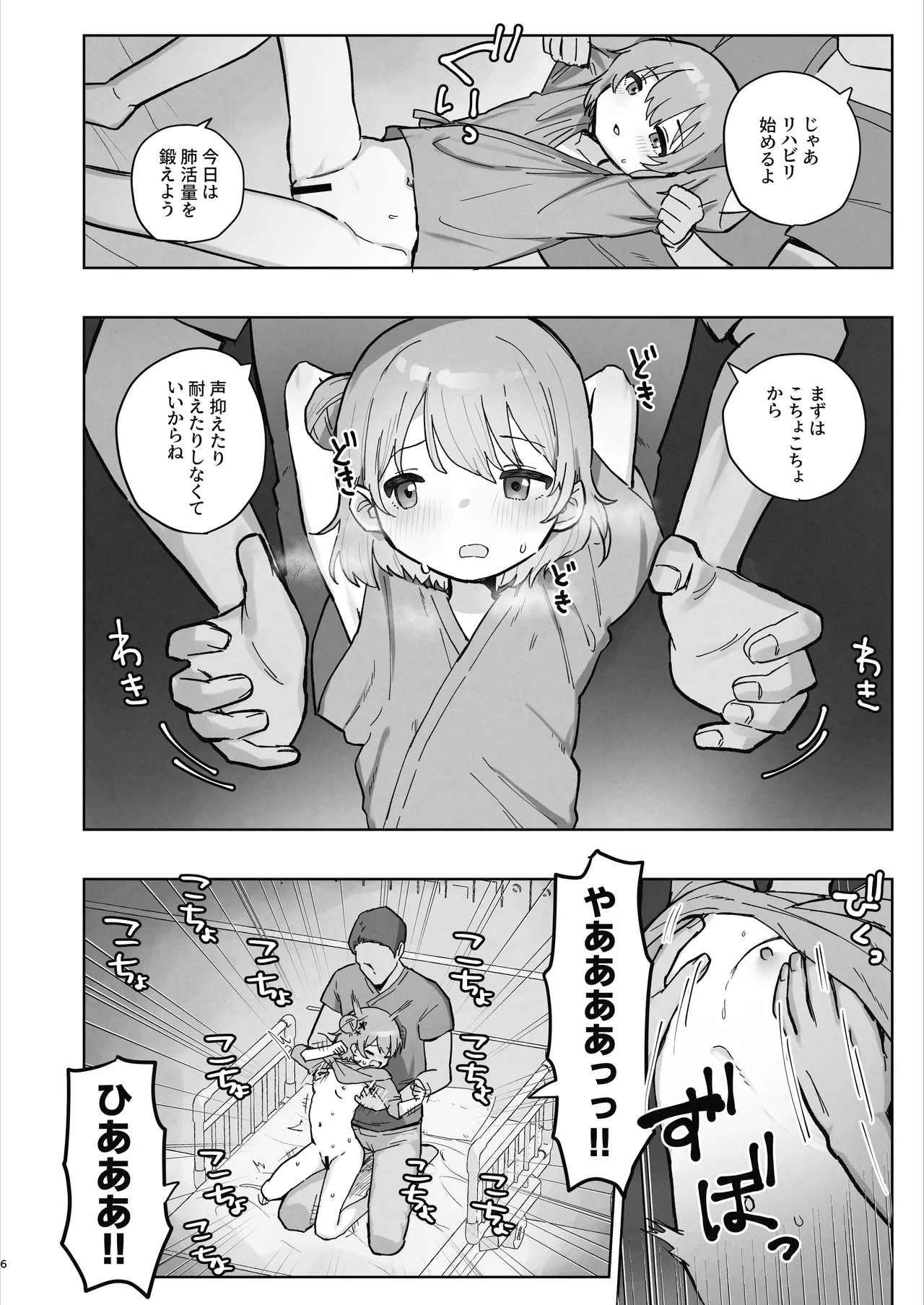 Byouin Ecchi Massage 2 page 6 full