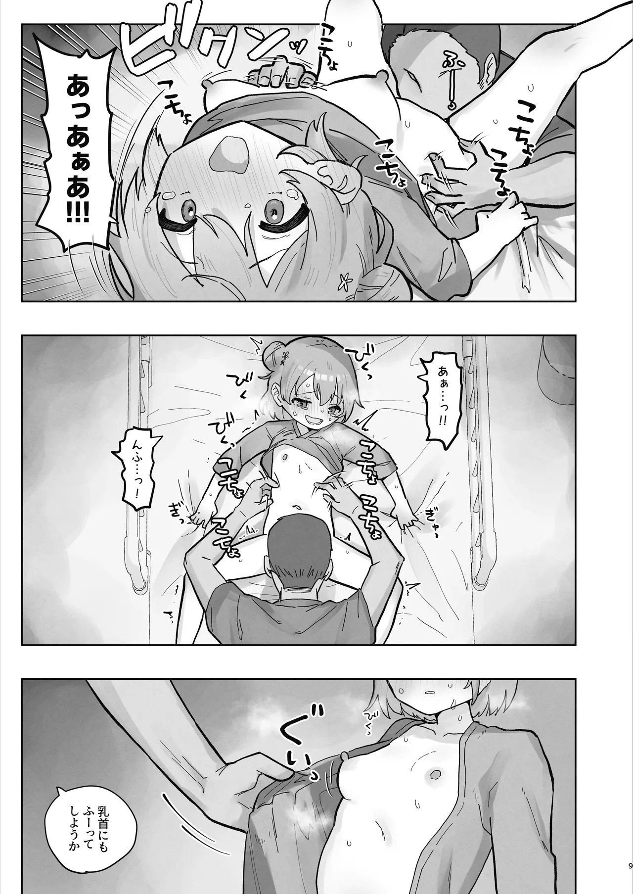 Byouin Ecchi Massage 2 page 9 full