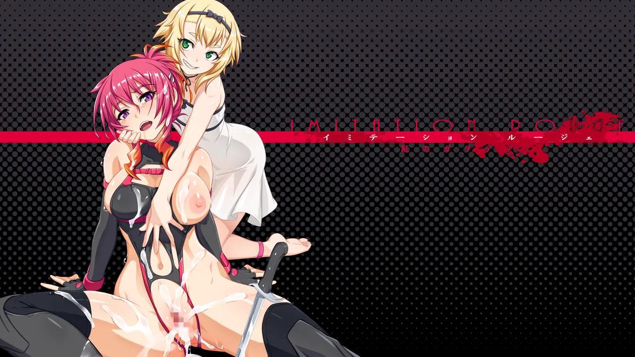 Imitation Rouge: Galatea of ​​Crimson page 5 full