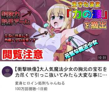 魔法少女の胸元の宝石の抜き方解説動画 + 杂图 cover