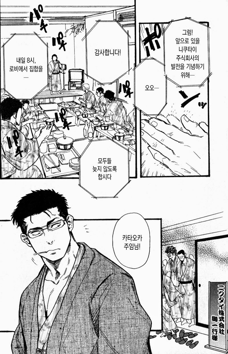 Ore-tachi no Shain Ryokou | 우리들의 사원여행 Alt. page 2 full
