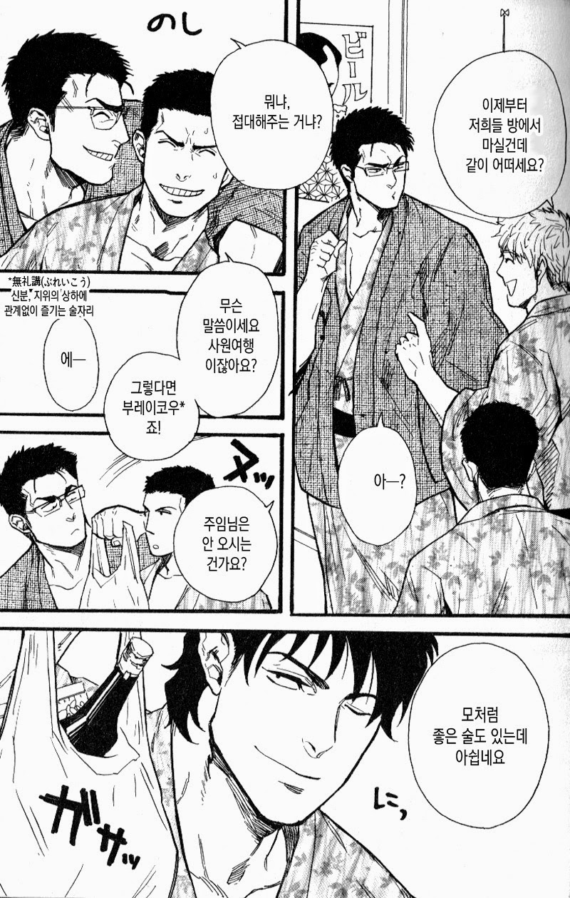 Ore-tachi no Shain Ryokou | 우리들의 사원여행 Alt. page 3 full