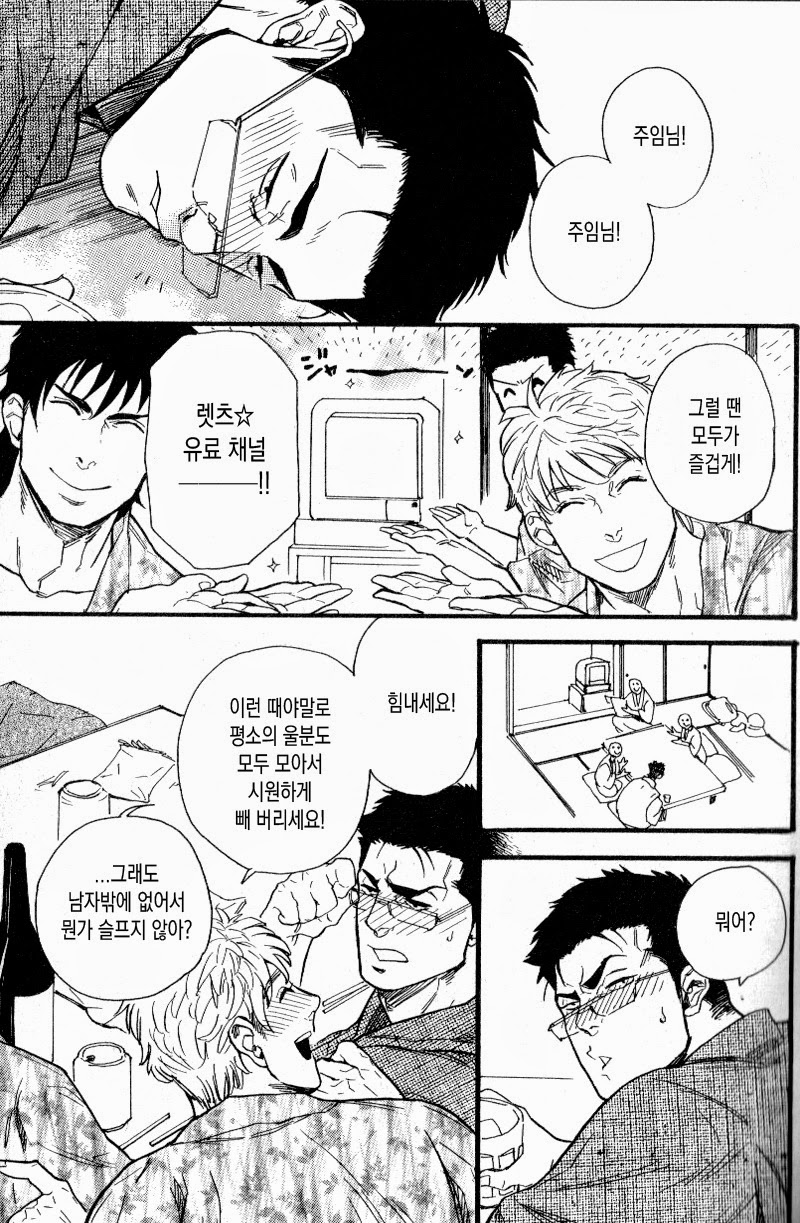 Ore-tachi no Shain Ryokou | 우리들의 사원여행 Alt. page 9 full