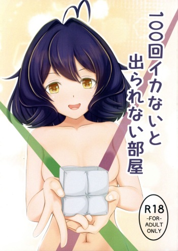 100-Kai Ikanai to de Rarenai Heya cover