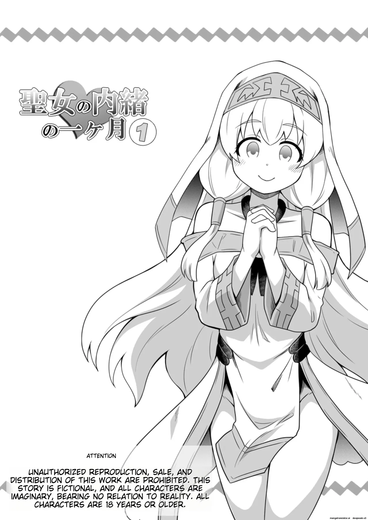 Seijo no Naisho no Ichikagetsu 1 page 2 full