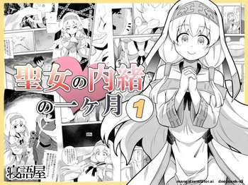 Seijo no Naisho no Ichikagetsu 1 cover