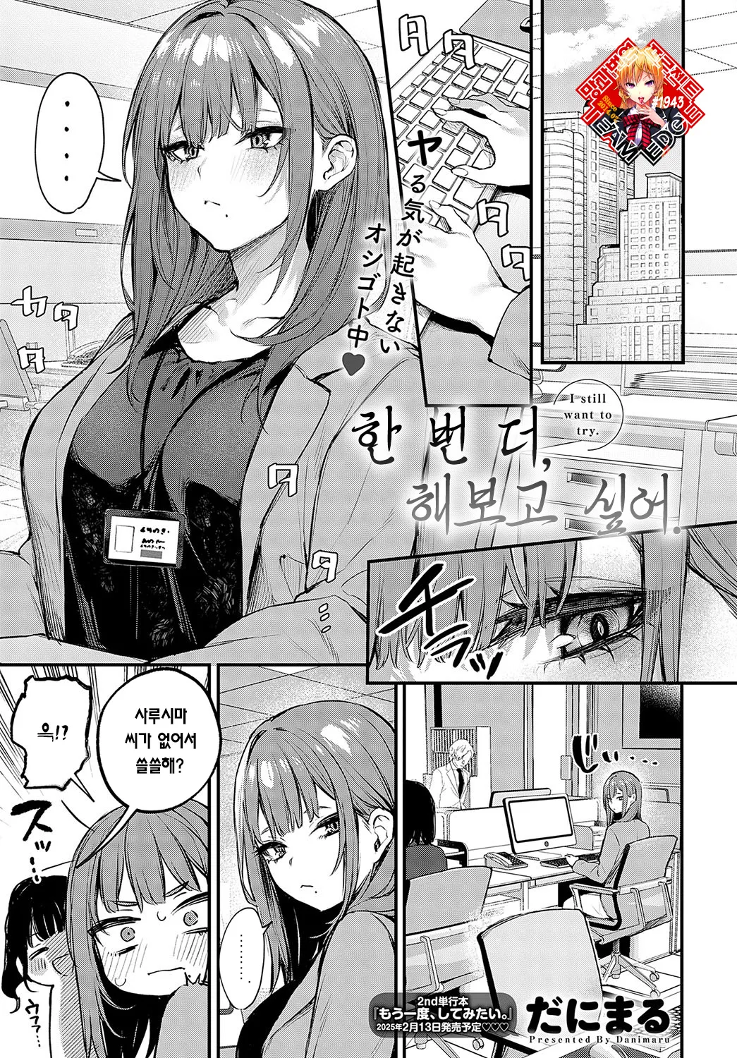 Madamada, Shite Mitai. - I still want to try. | 아직 더, 해보고 싶어. page 1 full