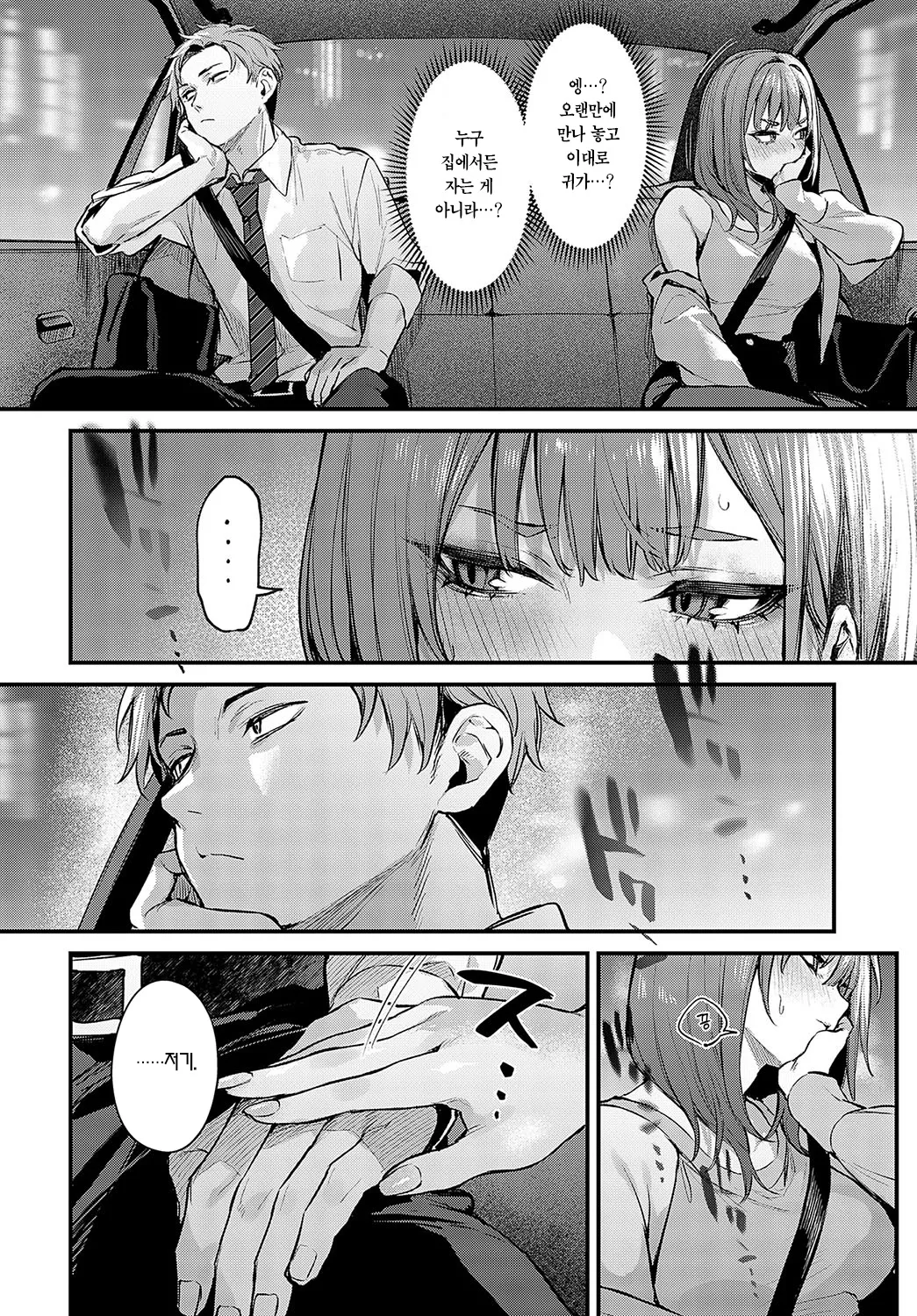 Madamada, Shite Mitai. - I still want to try. | 아직 더, 해보고 싶어. page 10 full