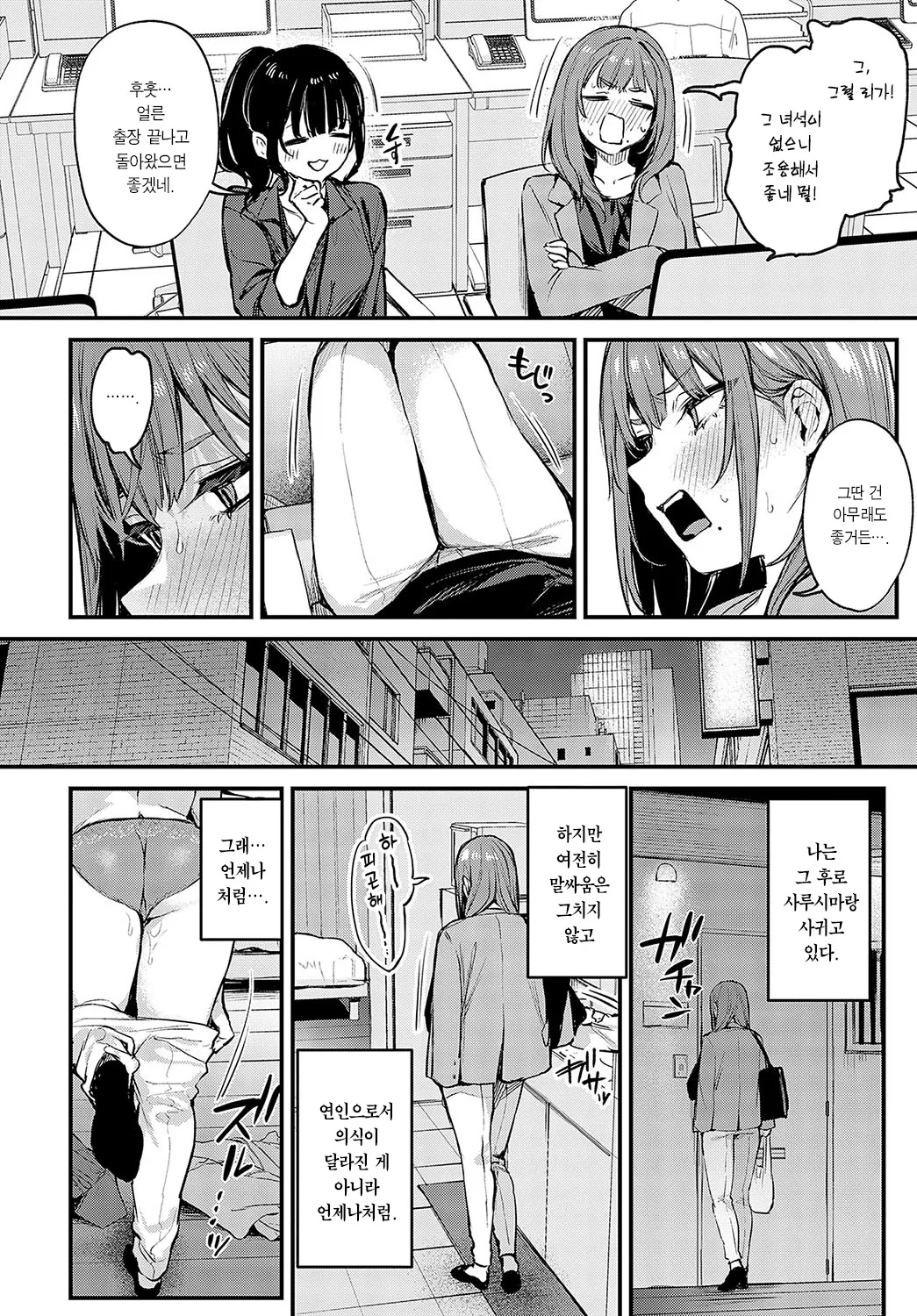 Madamada, Shite Mitai. - I still want to try. | 아직 더, 해보고 싶어. page 2 full