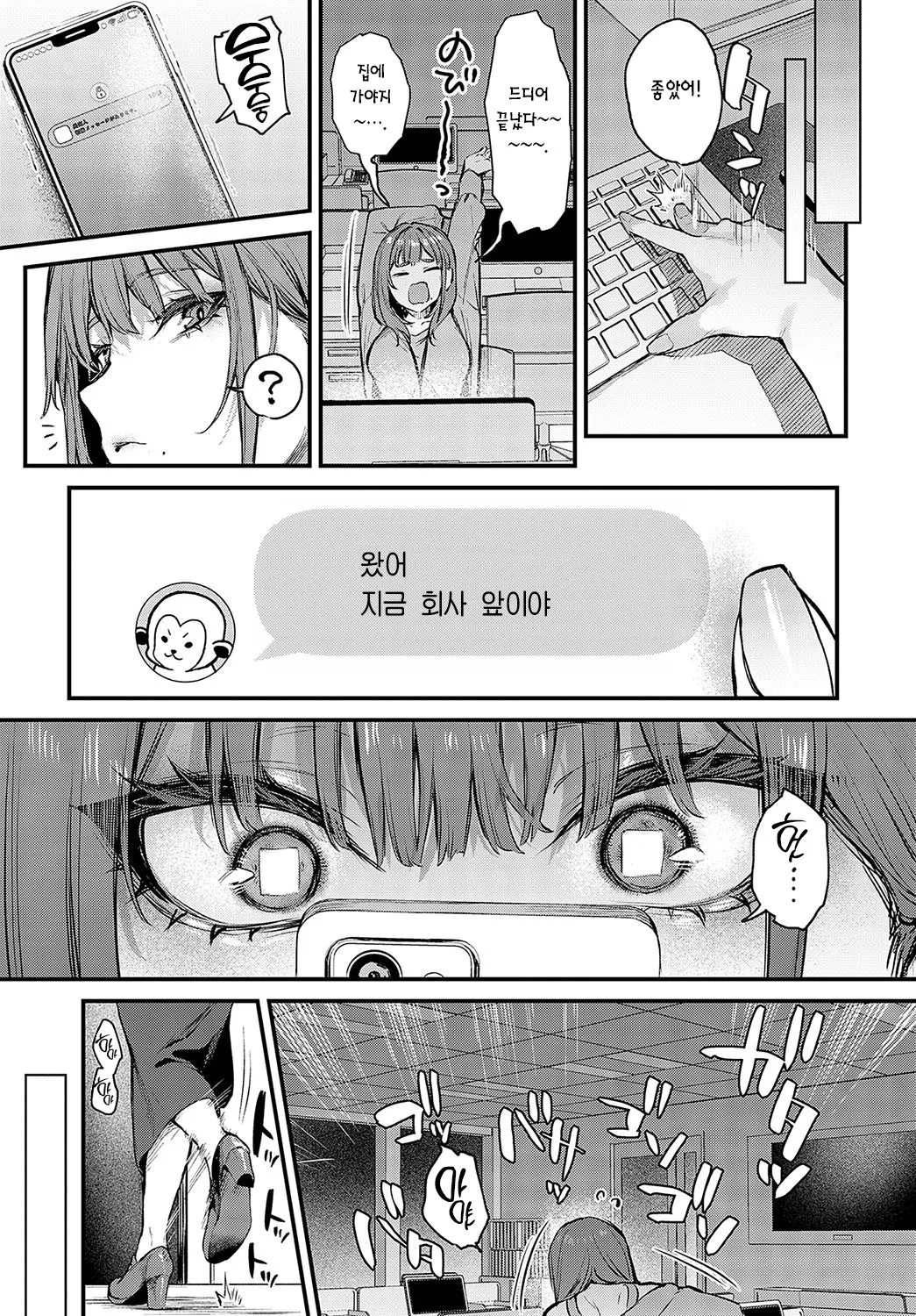 Madamada, Shite Mitai. - I still want to try. | 아직 더, 해보고 싶어. page 7 full