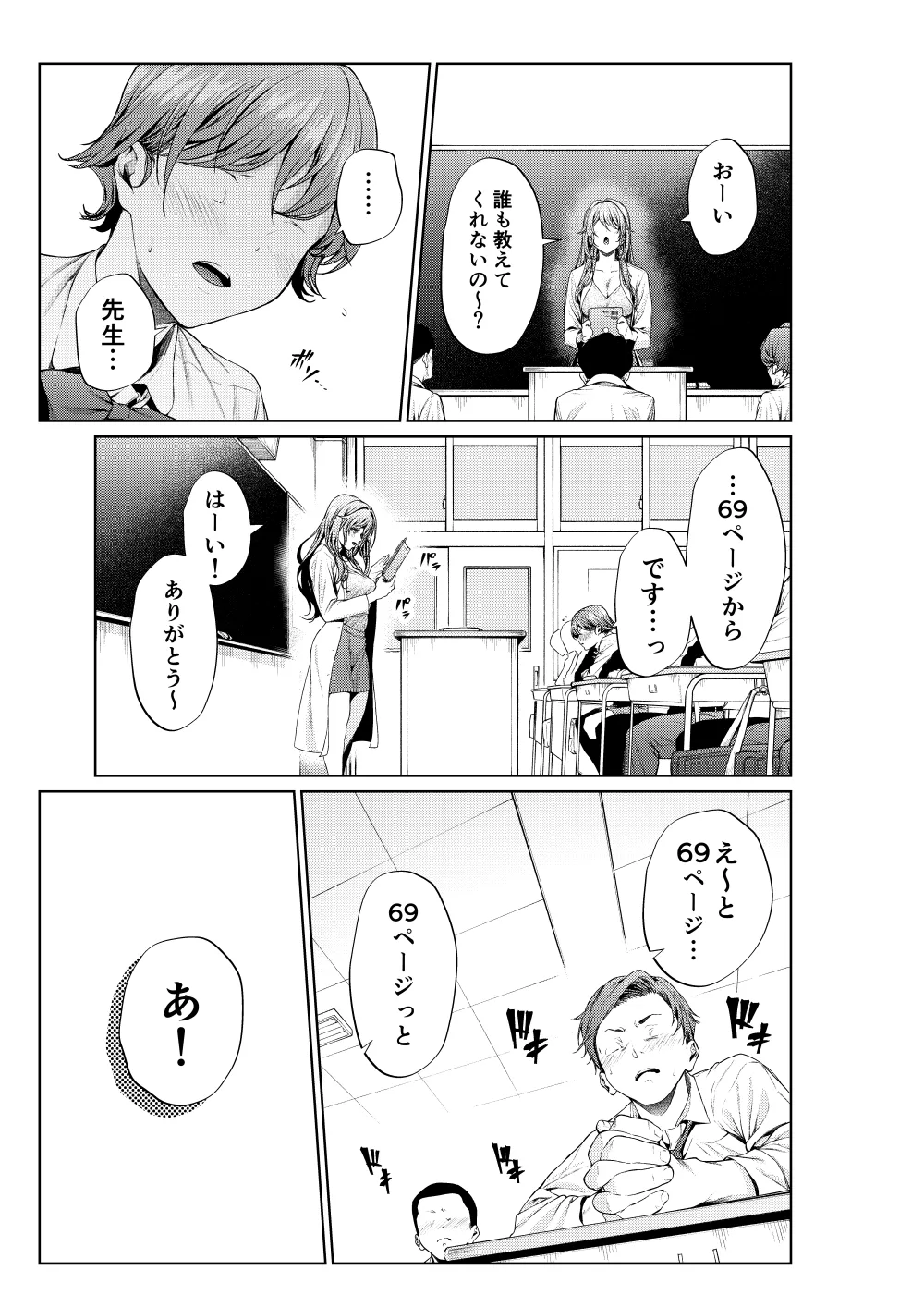 Shokuba no Senpai: Hokenshitsu no Sensei, Kyoudan ni Tatsu page 3 full