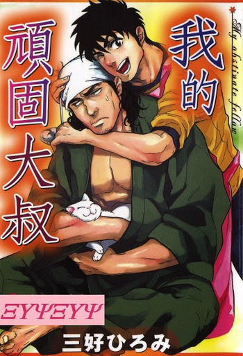 Osewa Shimasu! cover