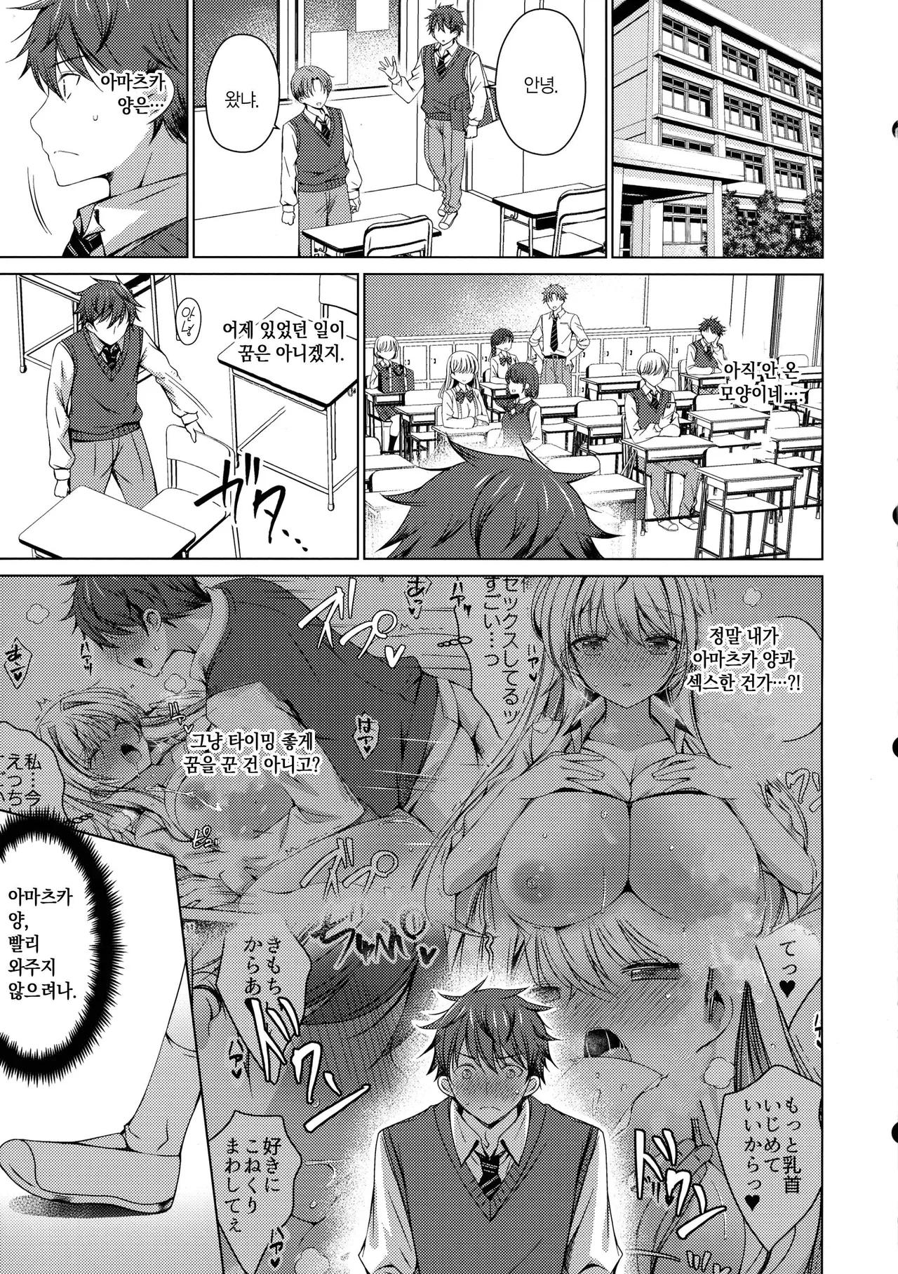 Ore wa Amatsuka-san no Milk Nomi-gakari!? 2 - I was assigned to drink Amatsuka-san's milk!? page 2 full