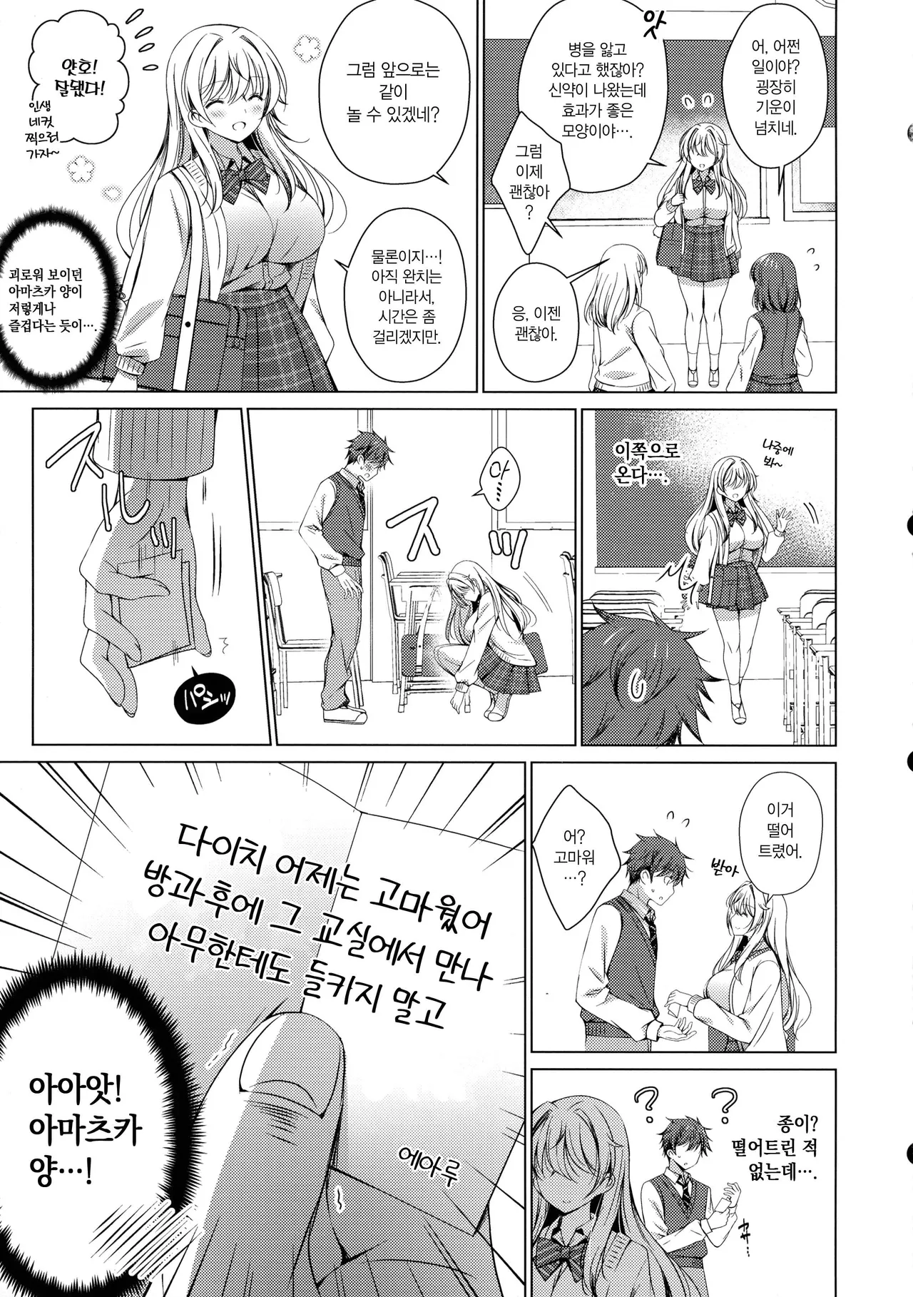 Ore wa Amatsuka-san no Milk Nomi-gakari!? 2 - I was assigned to drink Amatsuka-san's milk!? page 4 full