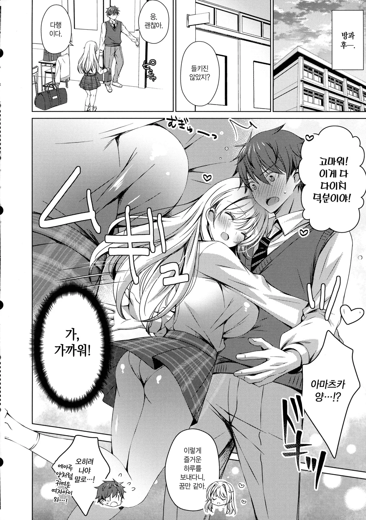 Ore wa Amatsuka-san no Milk Nomi-gakari!? 2 - I was assigned to drink Amatsuka-san's milk!? page 5 full