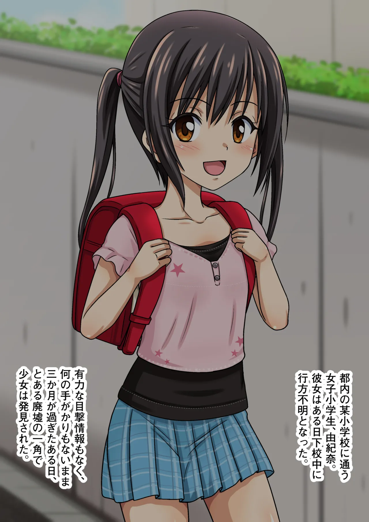 Shissou Shita Onnanoko no Matsuro Katei page 3 full