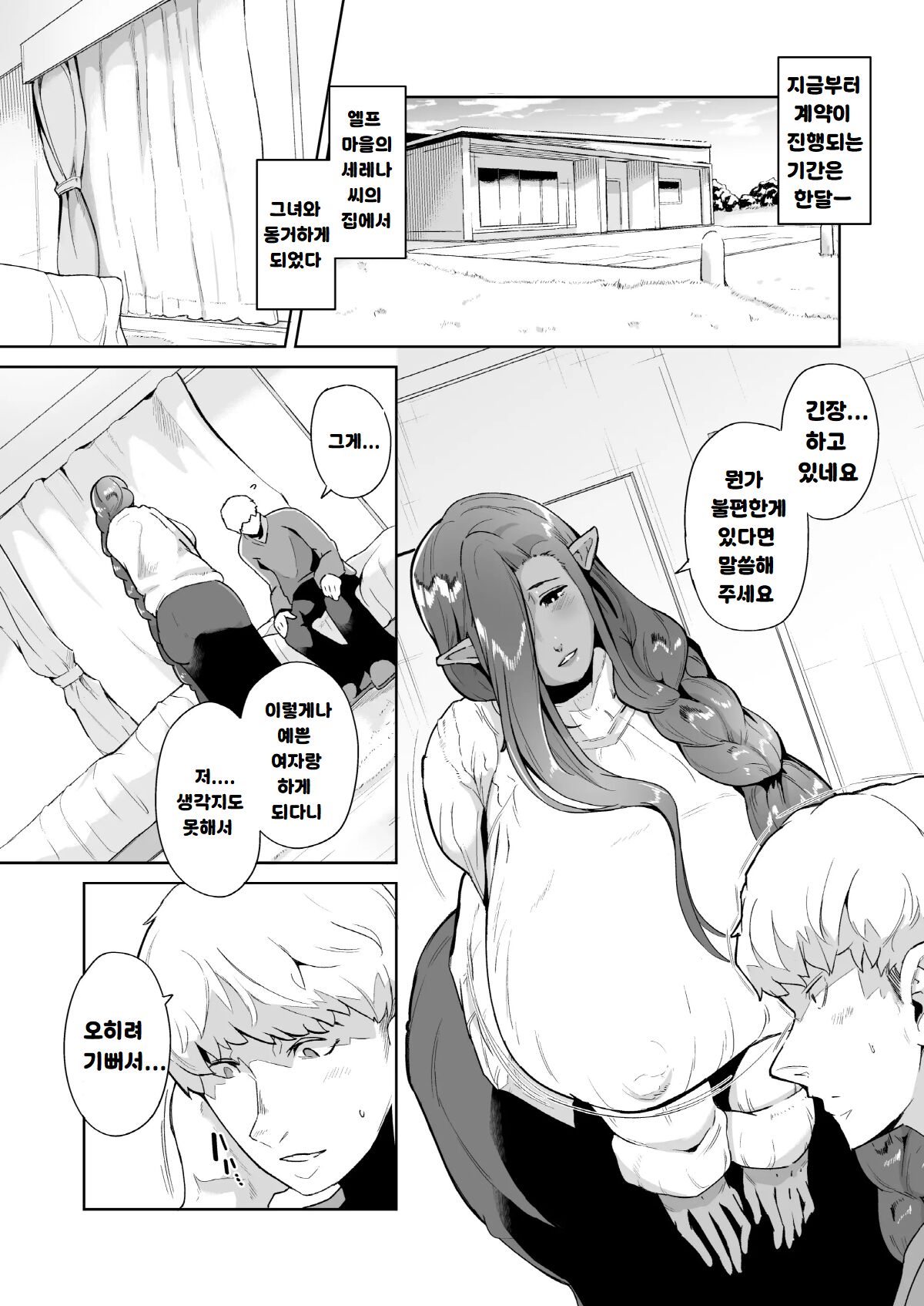 Mucchiri Dekachichi Dark Elf no Oba-san to Icha Love Fudeoroshi Seikatsu page 3 full