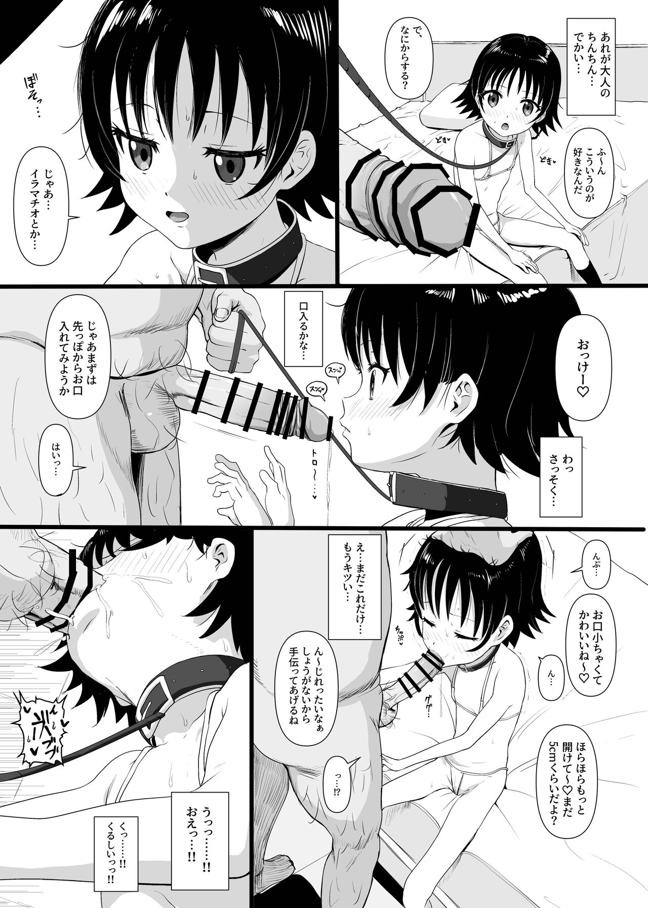 ドマゾロリとバチボコあそぼう page 5 full