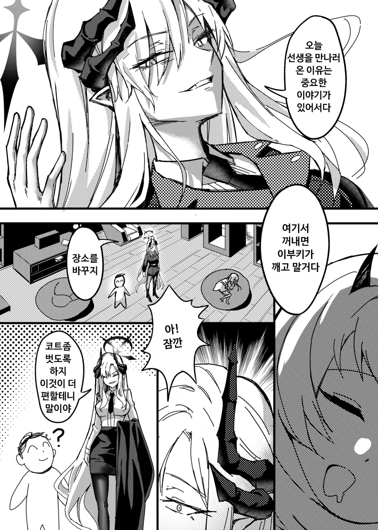 Makoto no Natsu no Inmu | 마코토의 여름날 야한 꿈 page 4 full