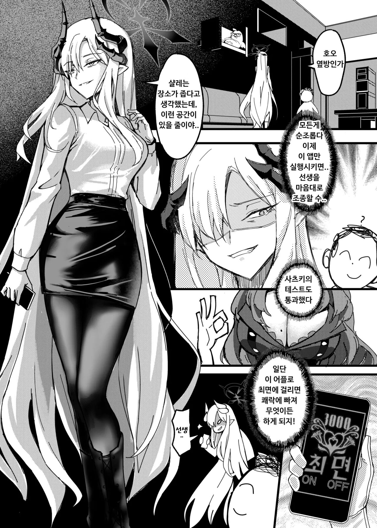Makoto no Natsu no Inmu | 마코토의 여름날 야한 꿈 page 5 full