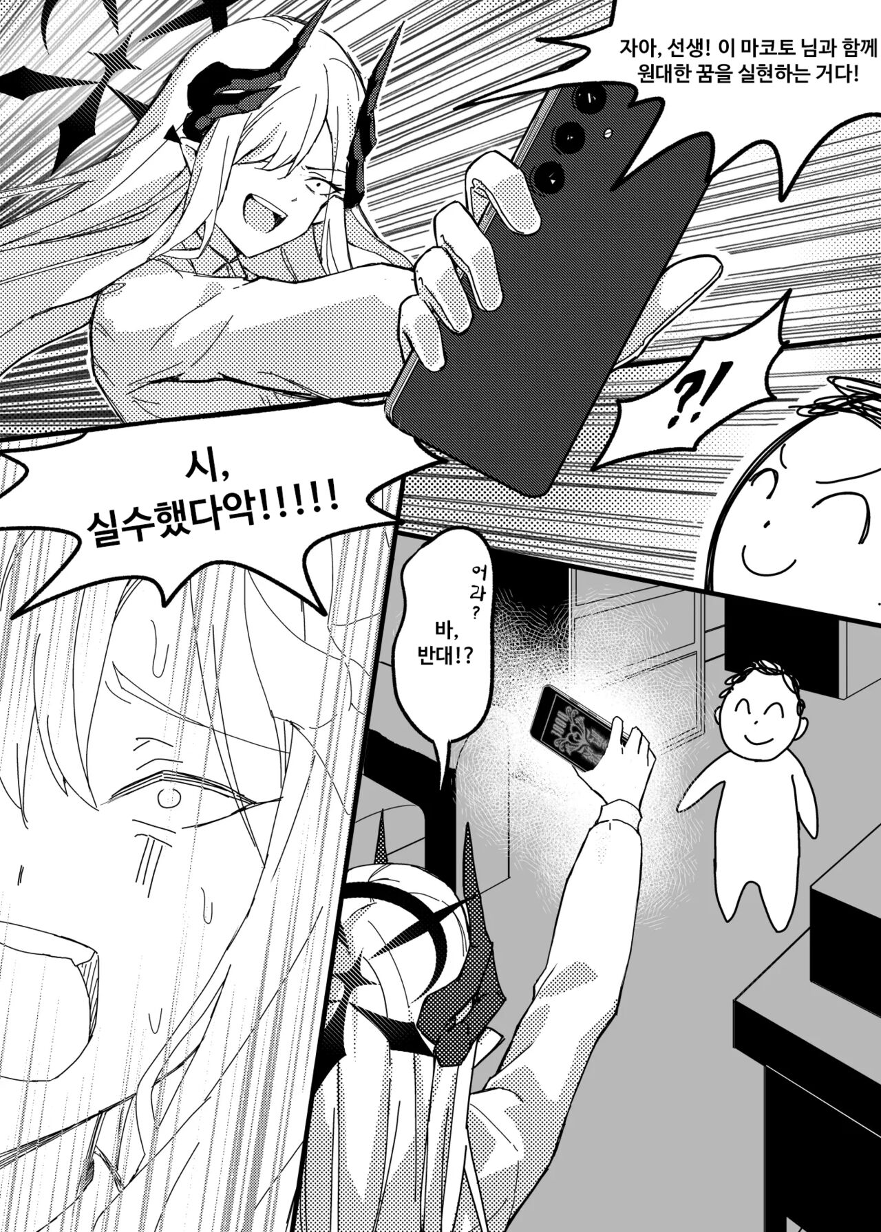 Makoto no Natsu no Inmu | 마코토의 여름날 야한 꿈 page 6 full