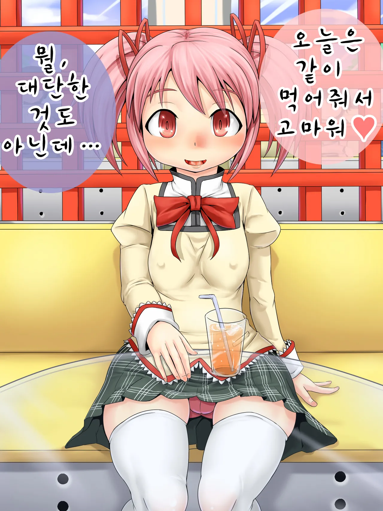 Ahecchau-kei Mahou Shoujo page 8 full