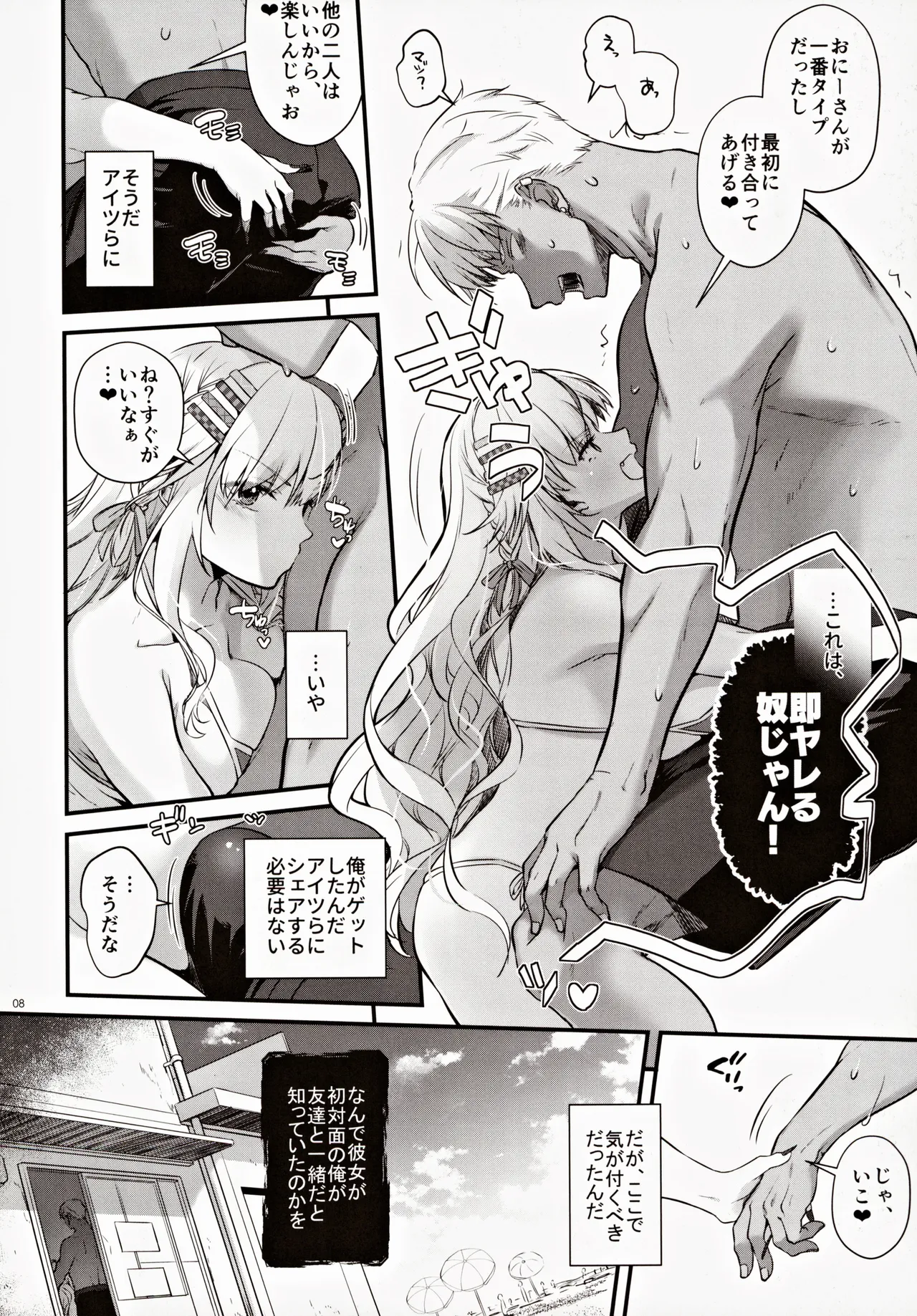 Zettai ni Katenai Succubus-chan Saikyou Hen - Succubus Chan Who Will Never Win. page 7 full