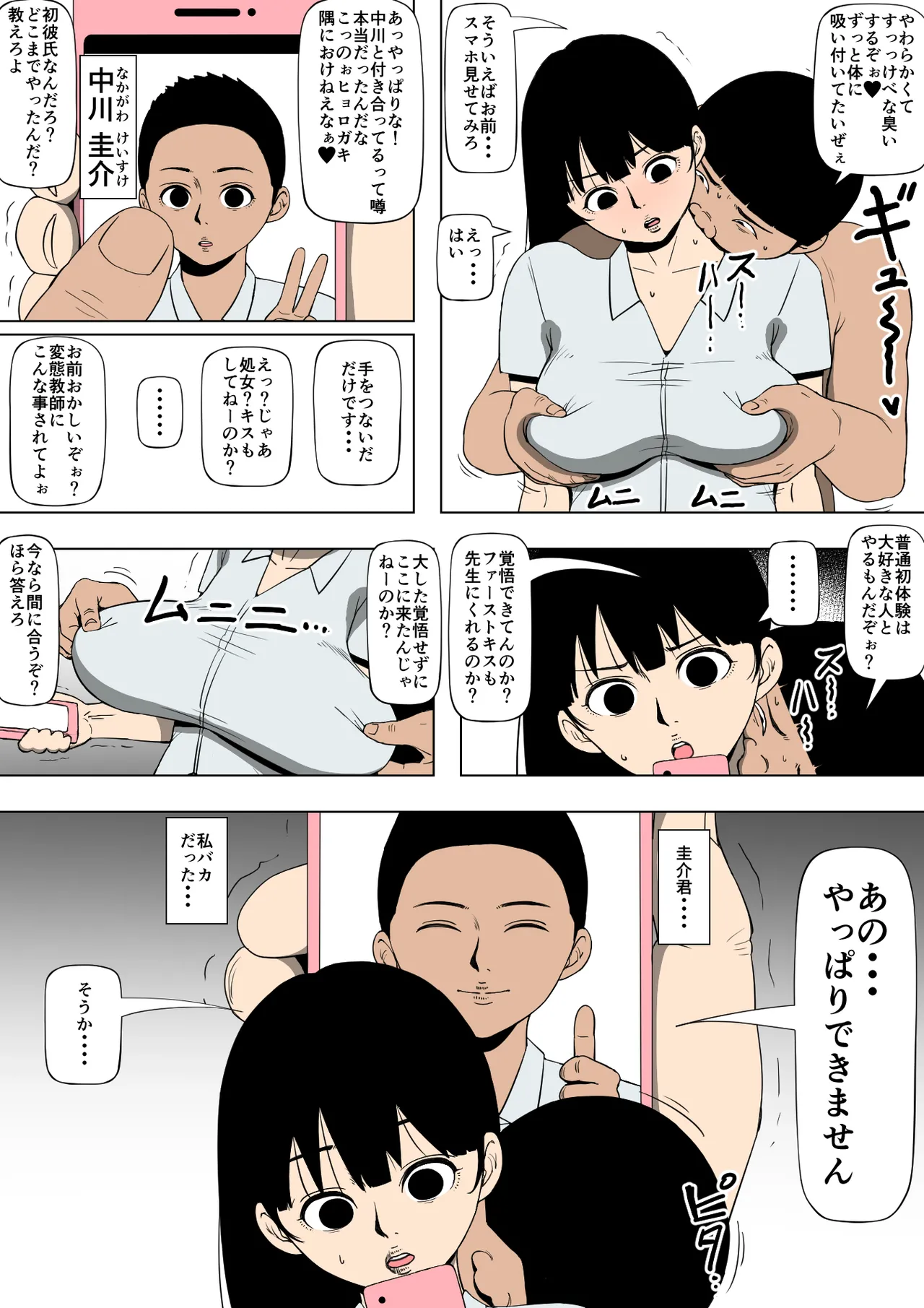 監督絶対服従 page 6 full