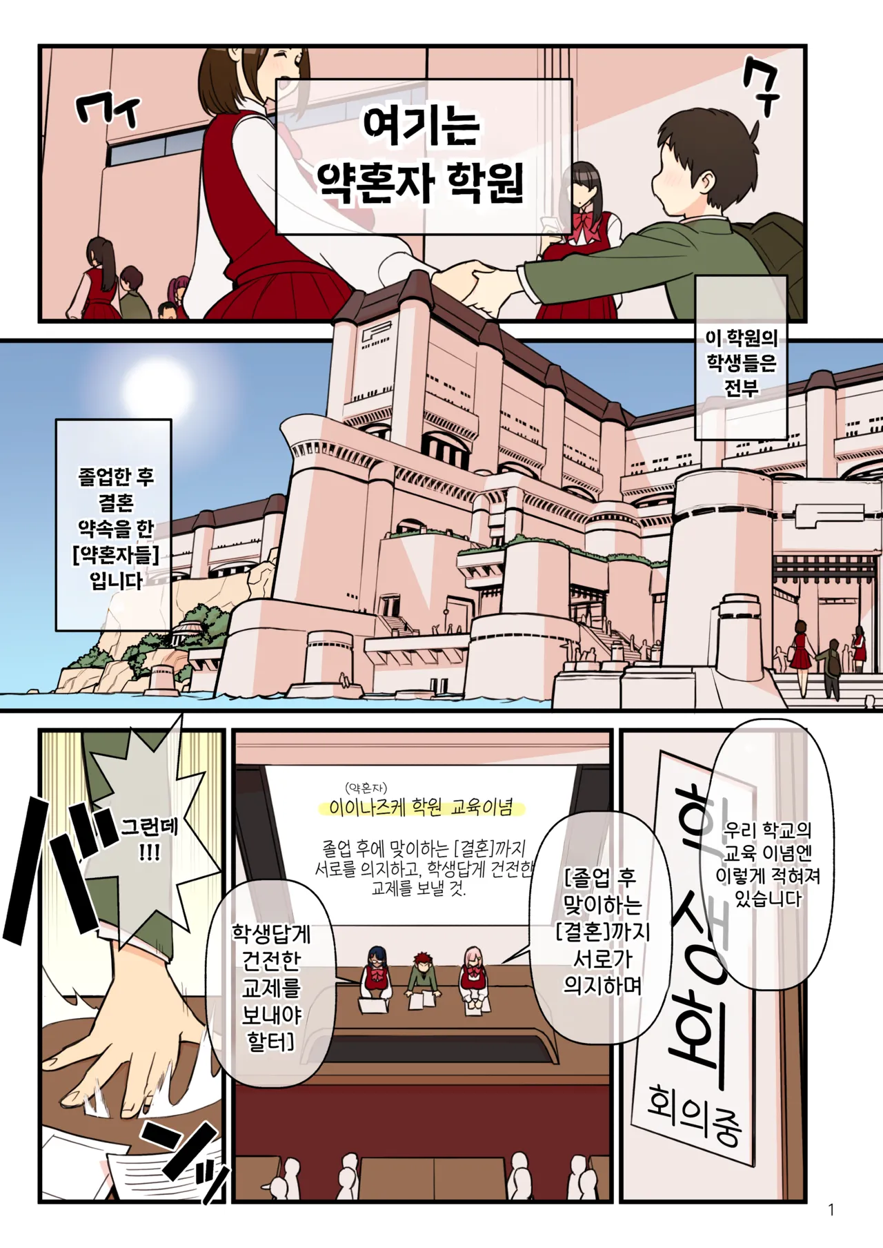 kakuzato 약혼자 학원 1~3 모음집 page 2 full