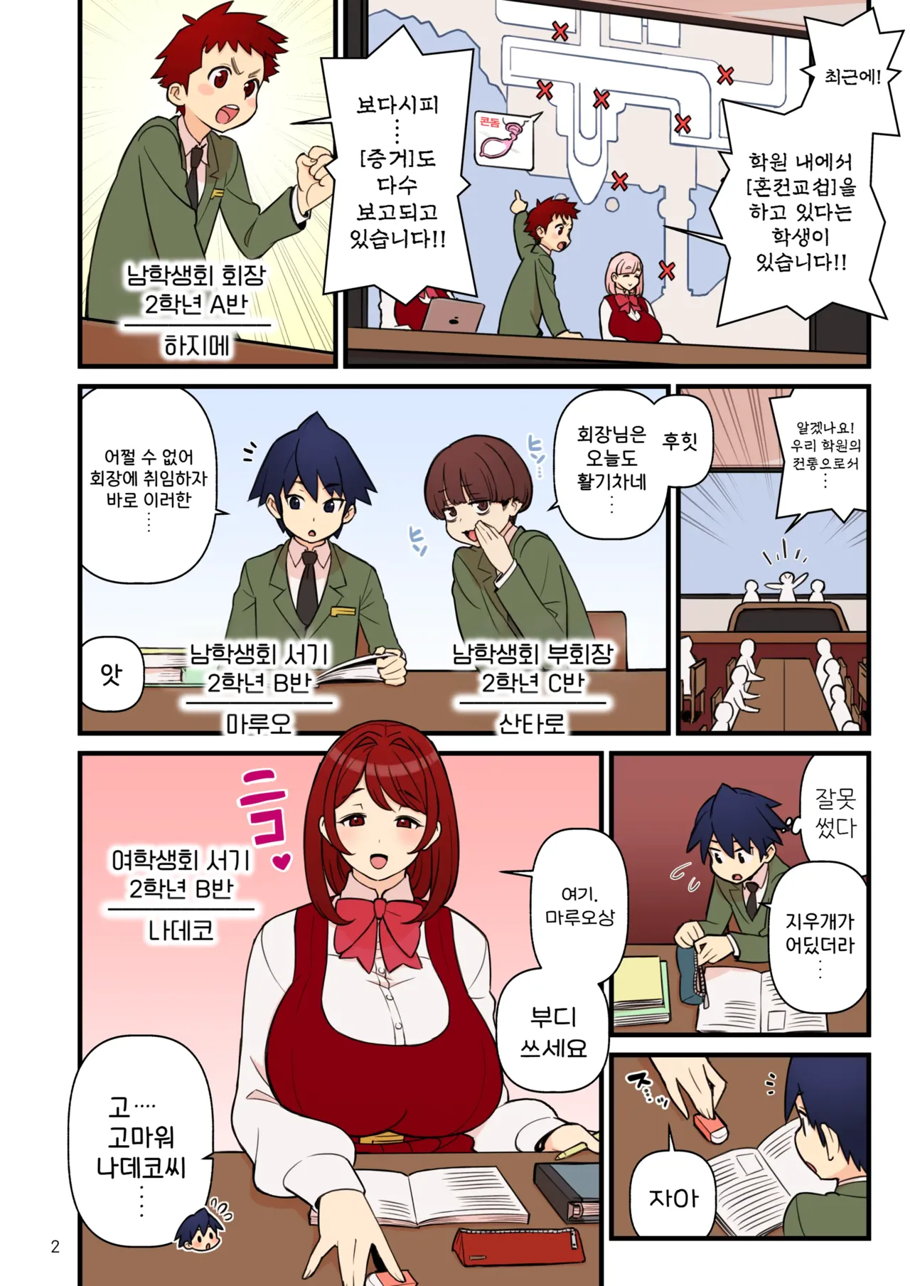kakuzato 약혼자 학원 1~3 모음집 page 3 full