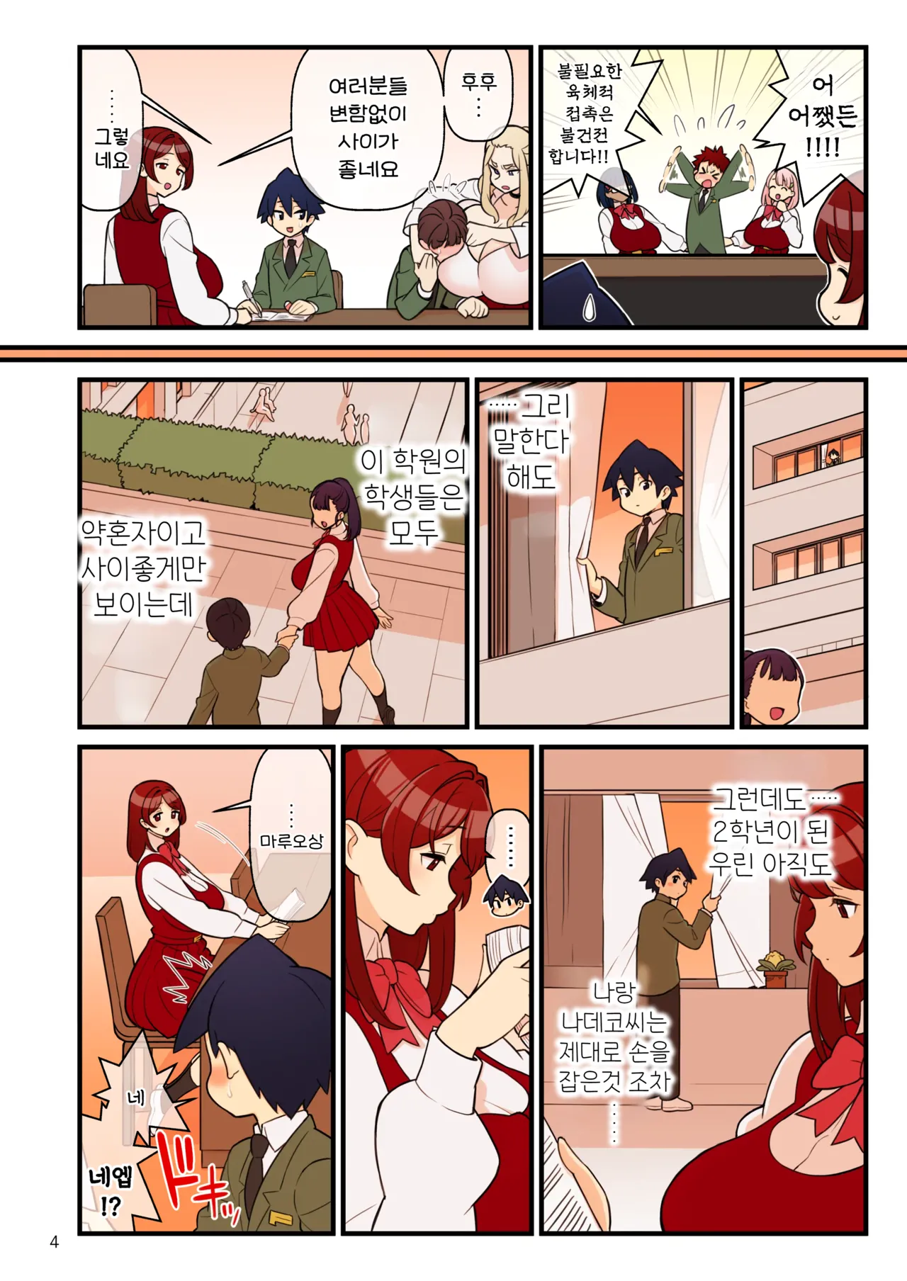 kakuzato 약혼자 학원 1~3 모음집 page 5 full