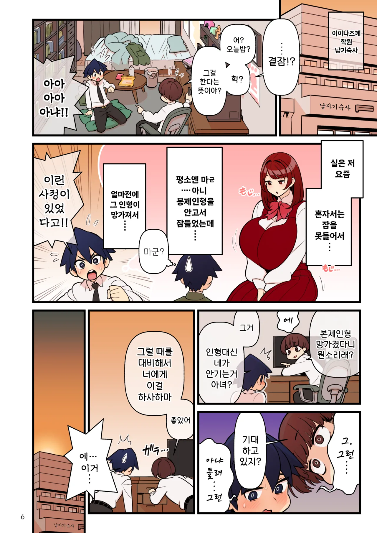 kakuzato 약혼자 학원 1~3 모음집 page 7 full