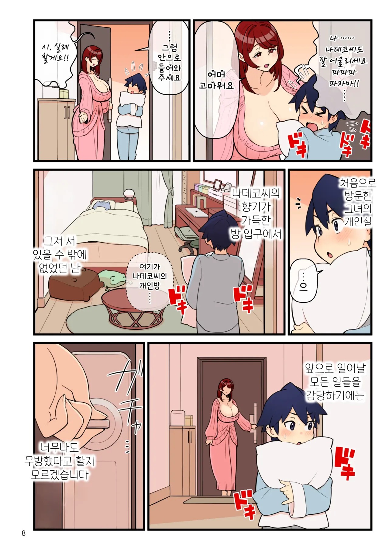 kakuzato 약혼자 학원 1~3 모음집 page 9 full