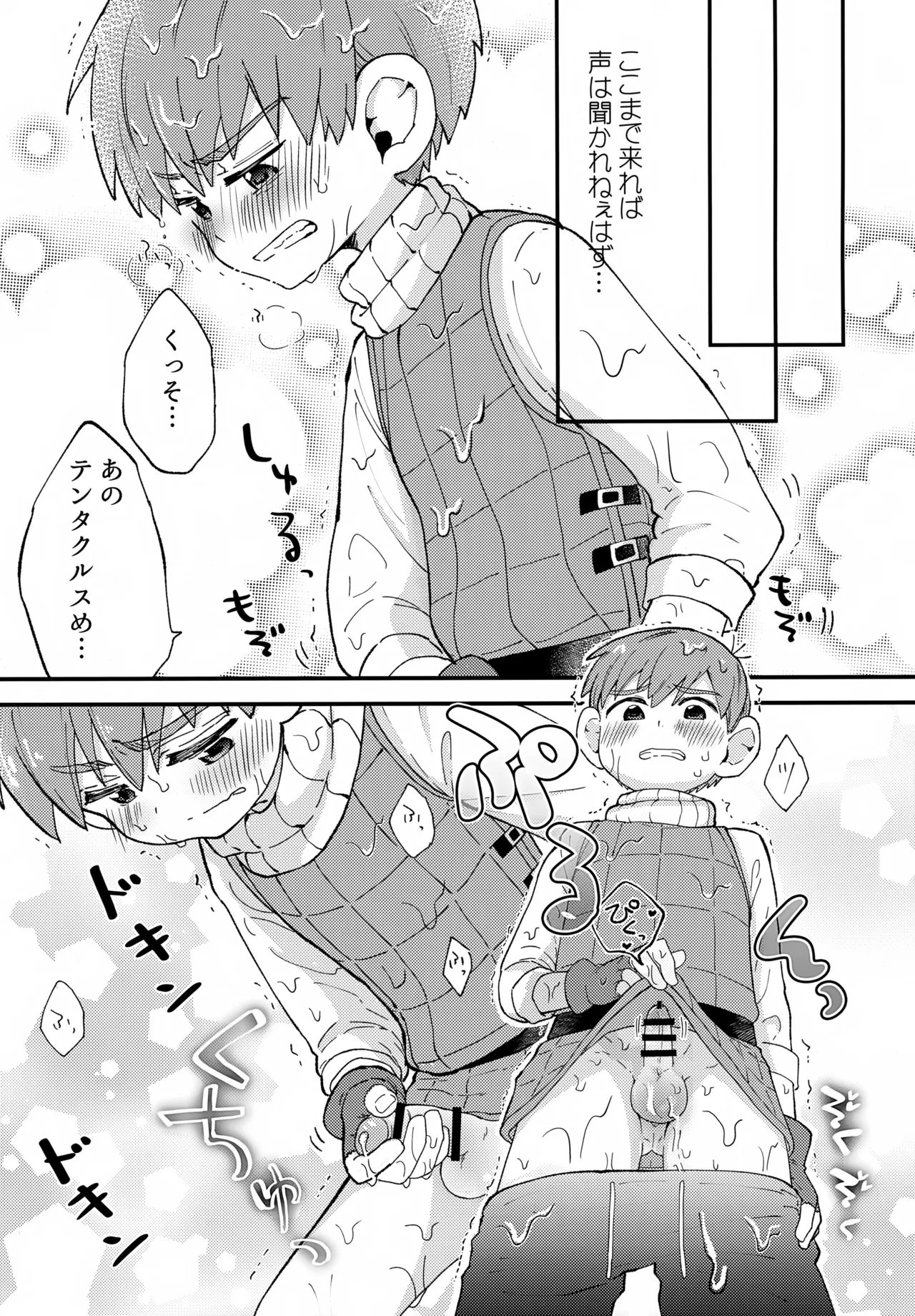 Oishii Chill no Tane Milk page 10 full