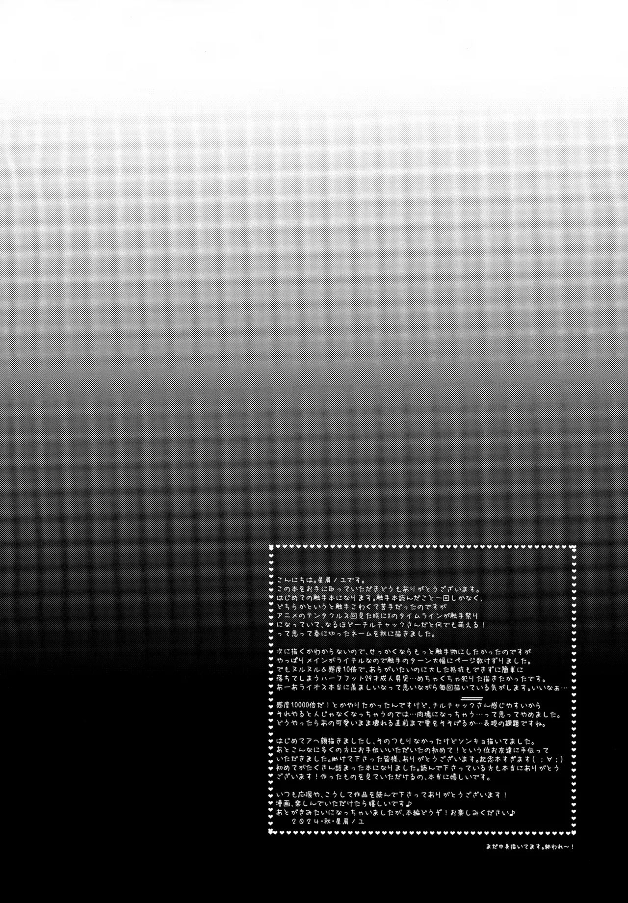 Oishii Chill no Tane Milk page 3 full