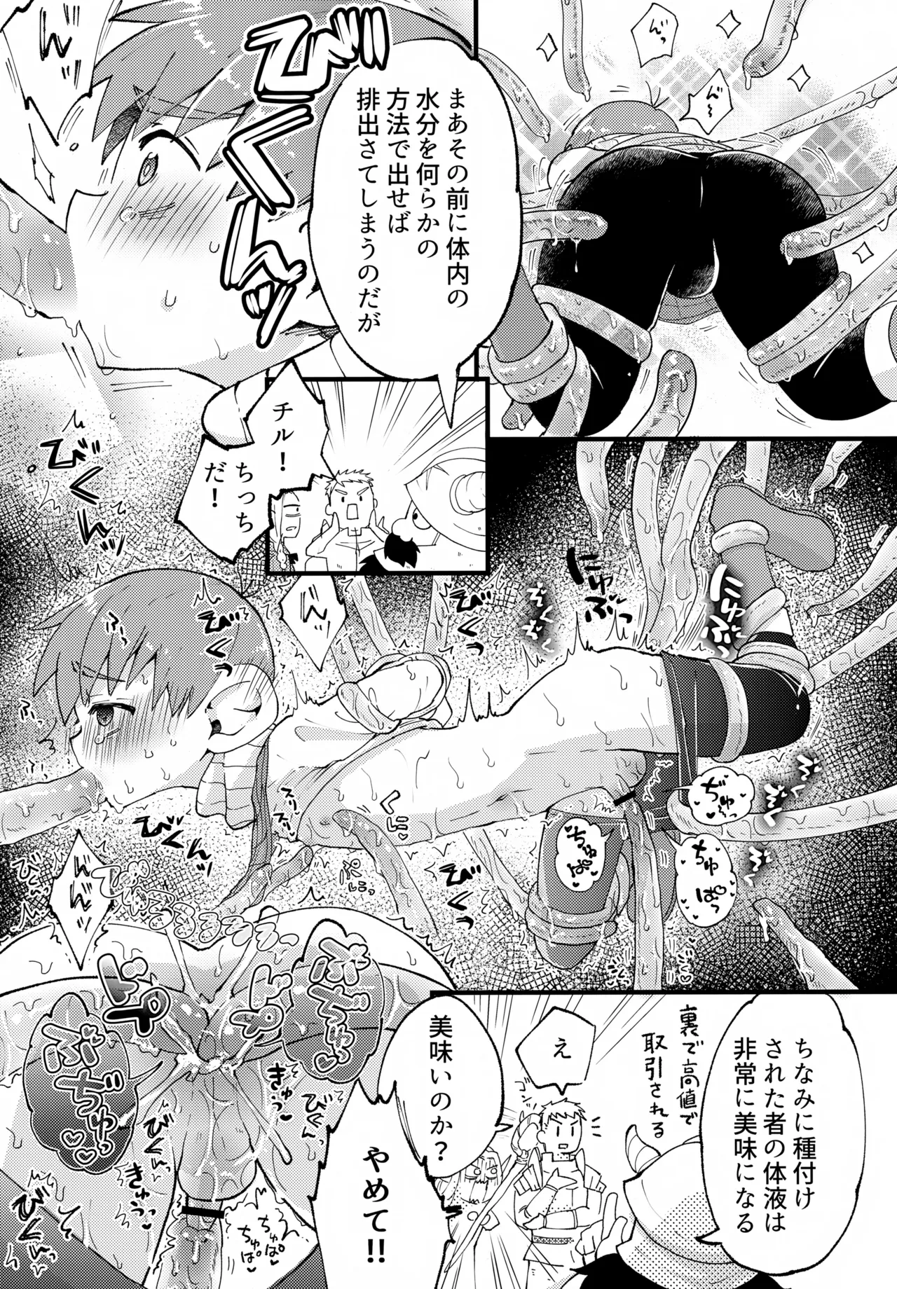 Oishii Chill no Tane Milk page 6 full