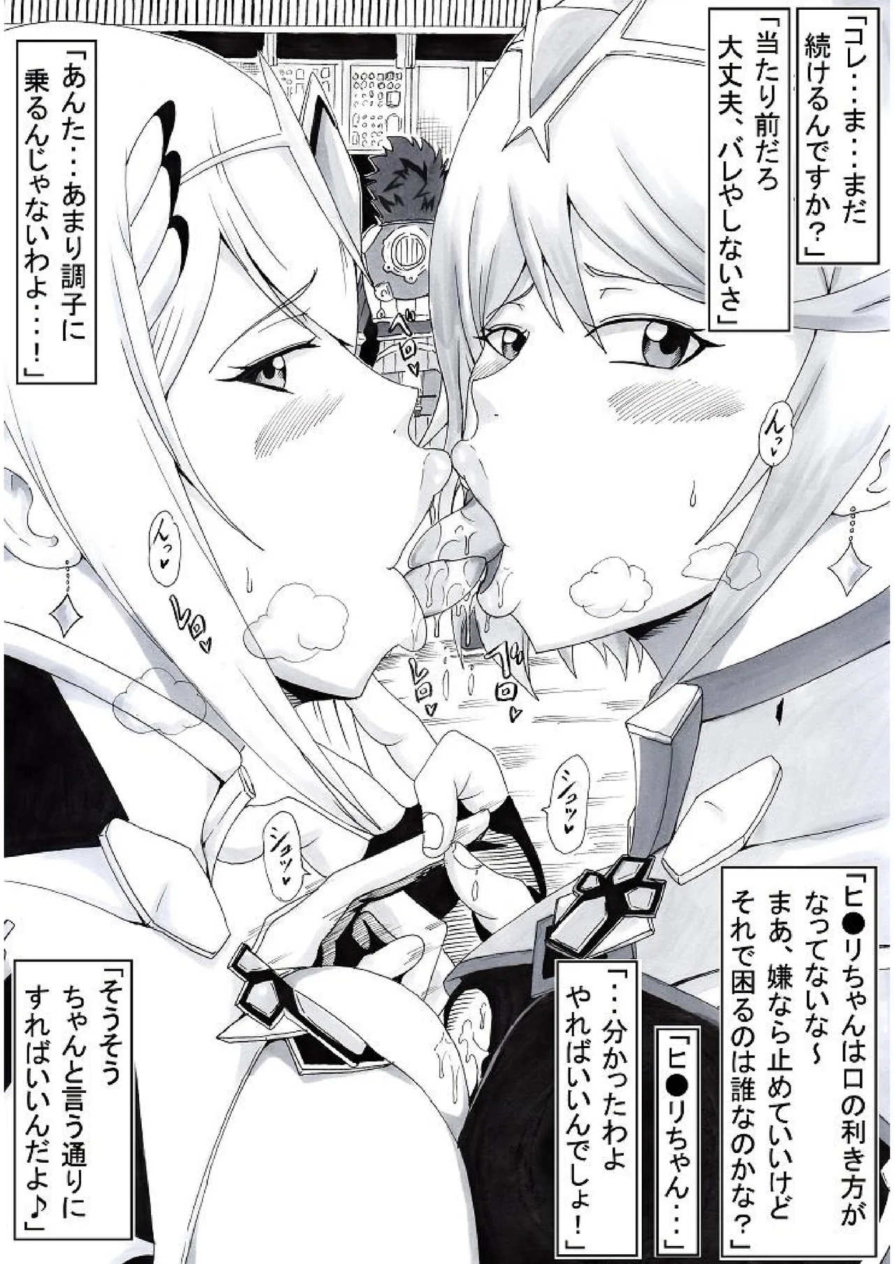 Shin no Rakuen wo Mokushi Shite page 2 full