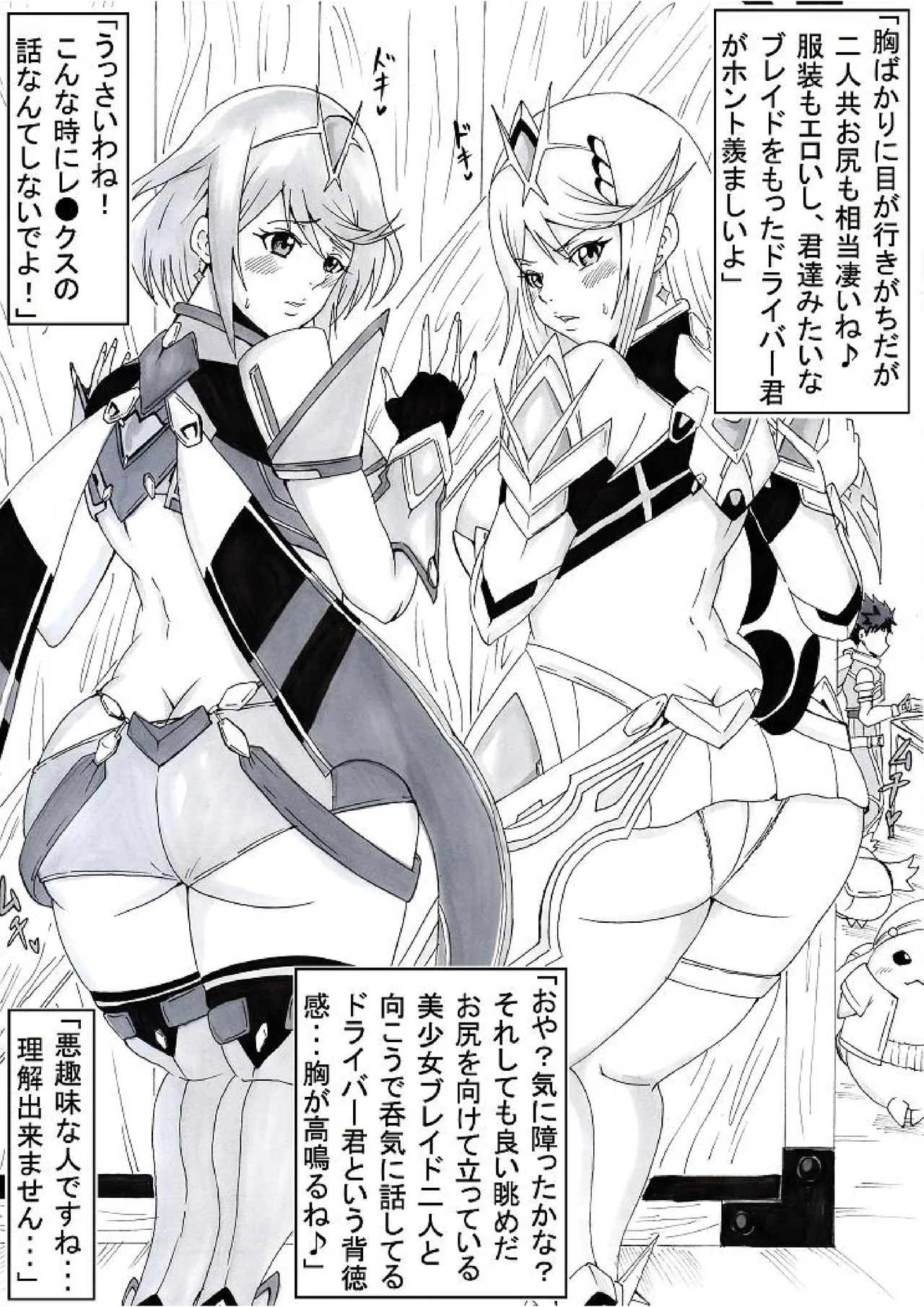 Shin no Rakuen wo Mokushi Shite page 5 full