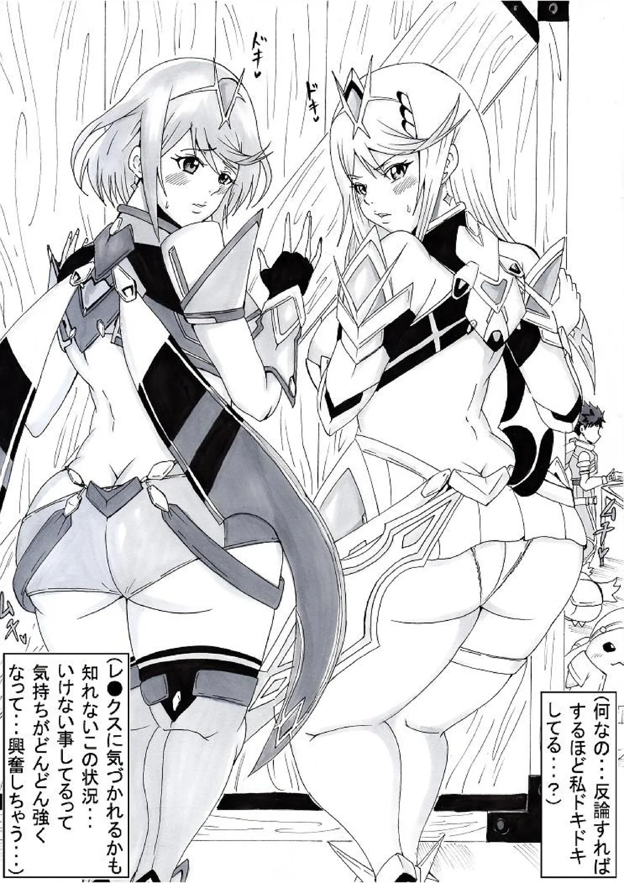 Shin no Rakuen wo Mokushi Shite page 7 full