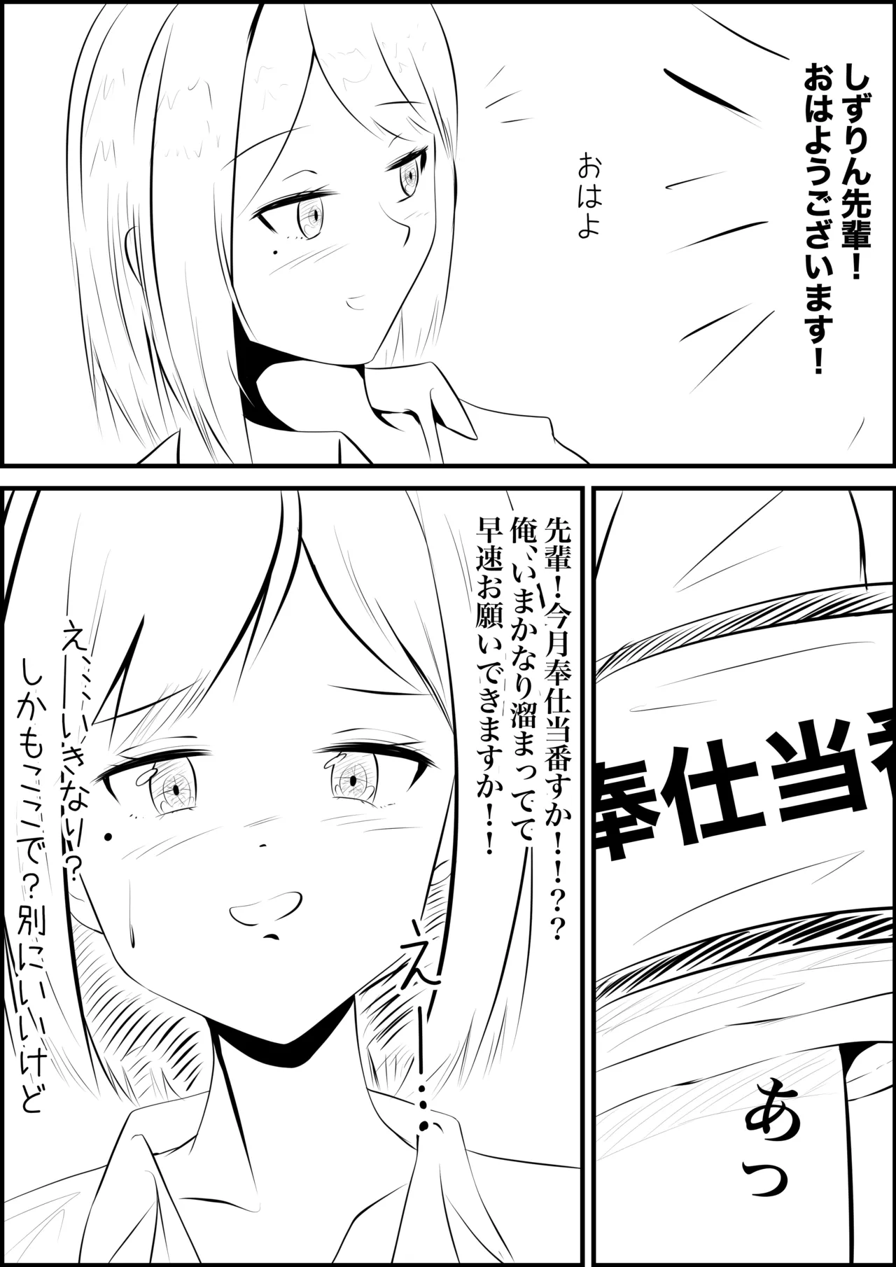 Service Duty: Shizuka Rin page 2 full