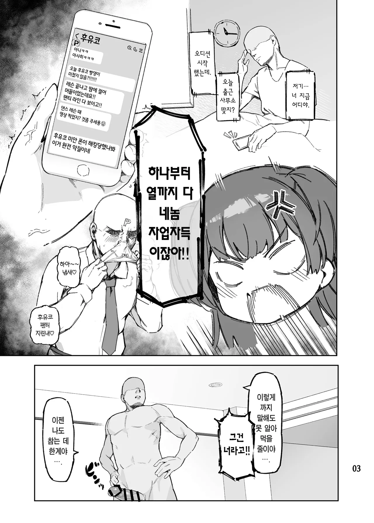 Otona o Nameruna Fuyuko-chan!! | 어른을 얕보지 마 후유코!! page 5 full