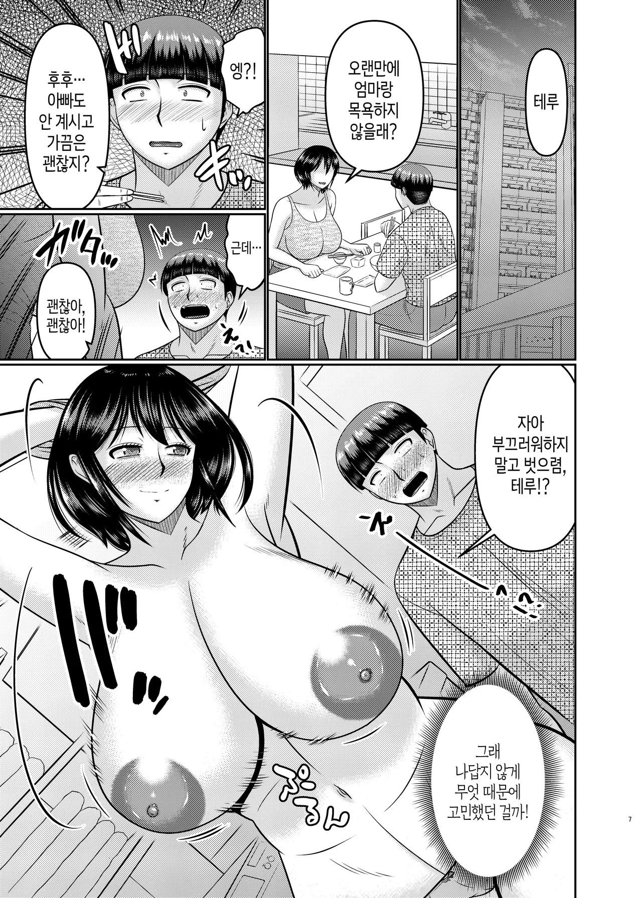 Moto Gal Mama wa Musuko no Karada o Yoku Shiranai | 왕년에 좀 놀았던 엄마는 아들의 몸을 잘 모른다 page 6 full