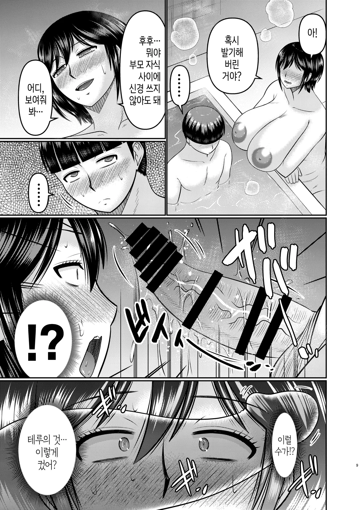 Moto Gal Mama wa Musuko no Karada o Yoku Shiranai | 왕년에 좀 놀았던 엄마는 아들의 몸을 잘 모른다 page 8 full