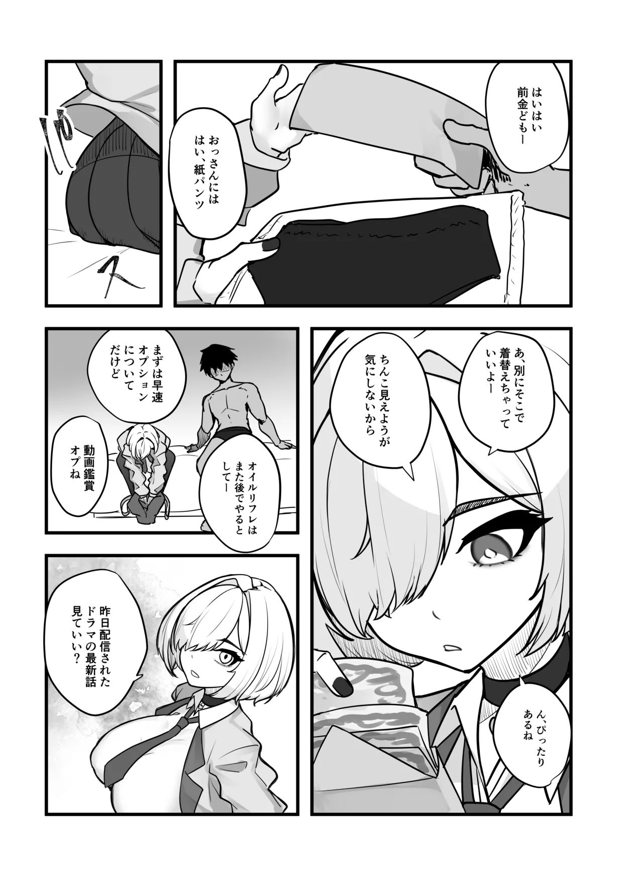 Aiso no Warui Haken Rifure Joshi ga Jitsu wa Nagachichi JK deshita page 5 full