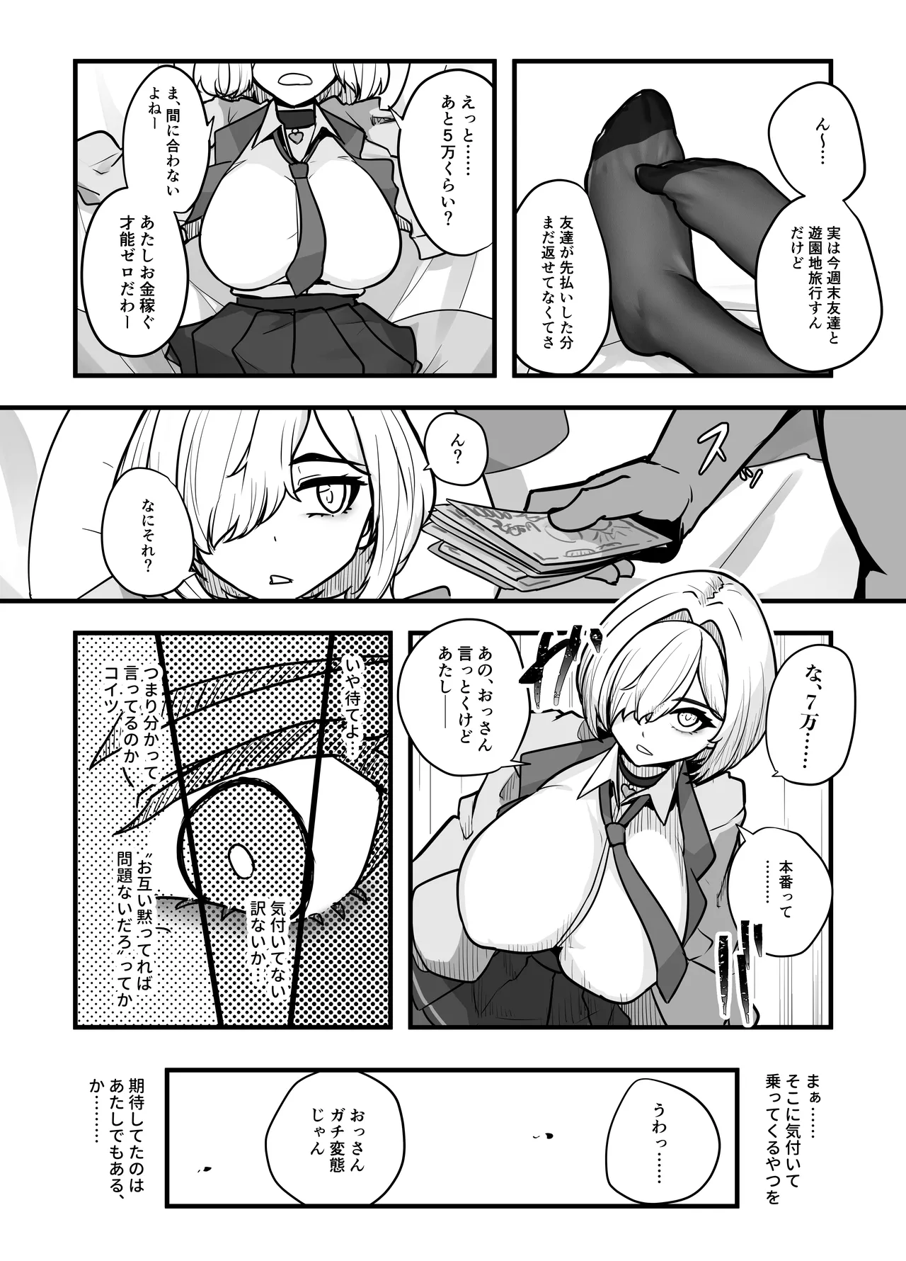 Aiso no Warui Haken Rifure Joshi ga Jitsu wa Nagachichi JK deshita page 8 full